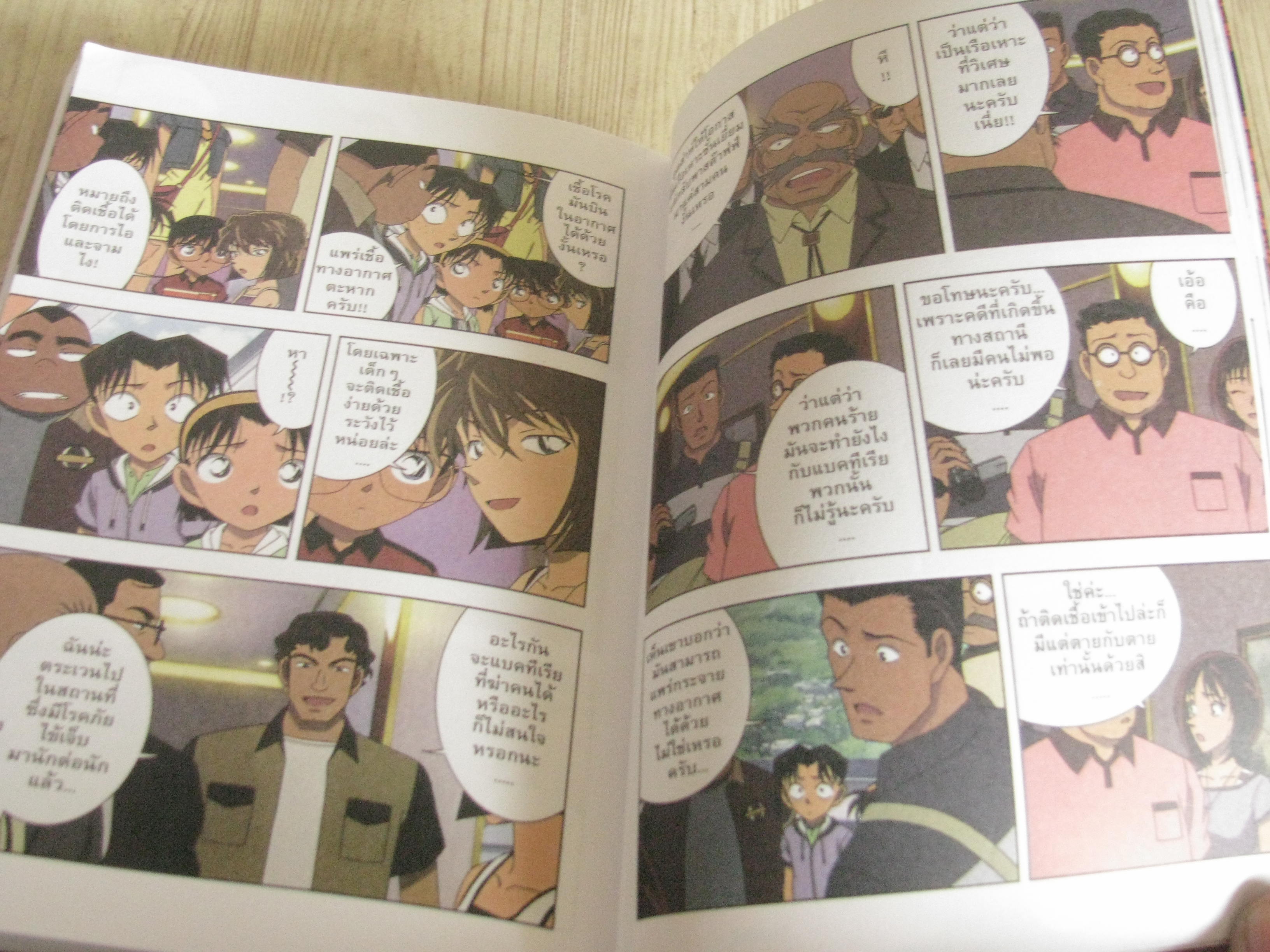 ยอดนักสืบจิ๋วโคนัน ตอน ปริศนามรณะเหนือน่านฟ้า เล่มแรก