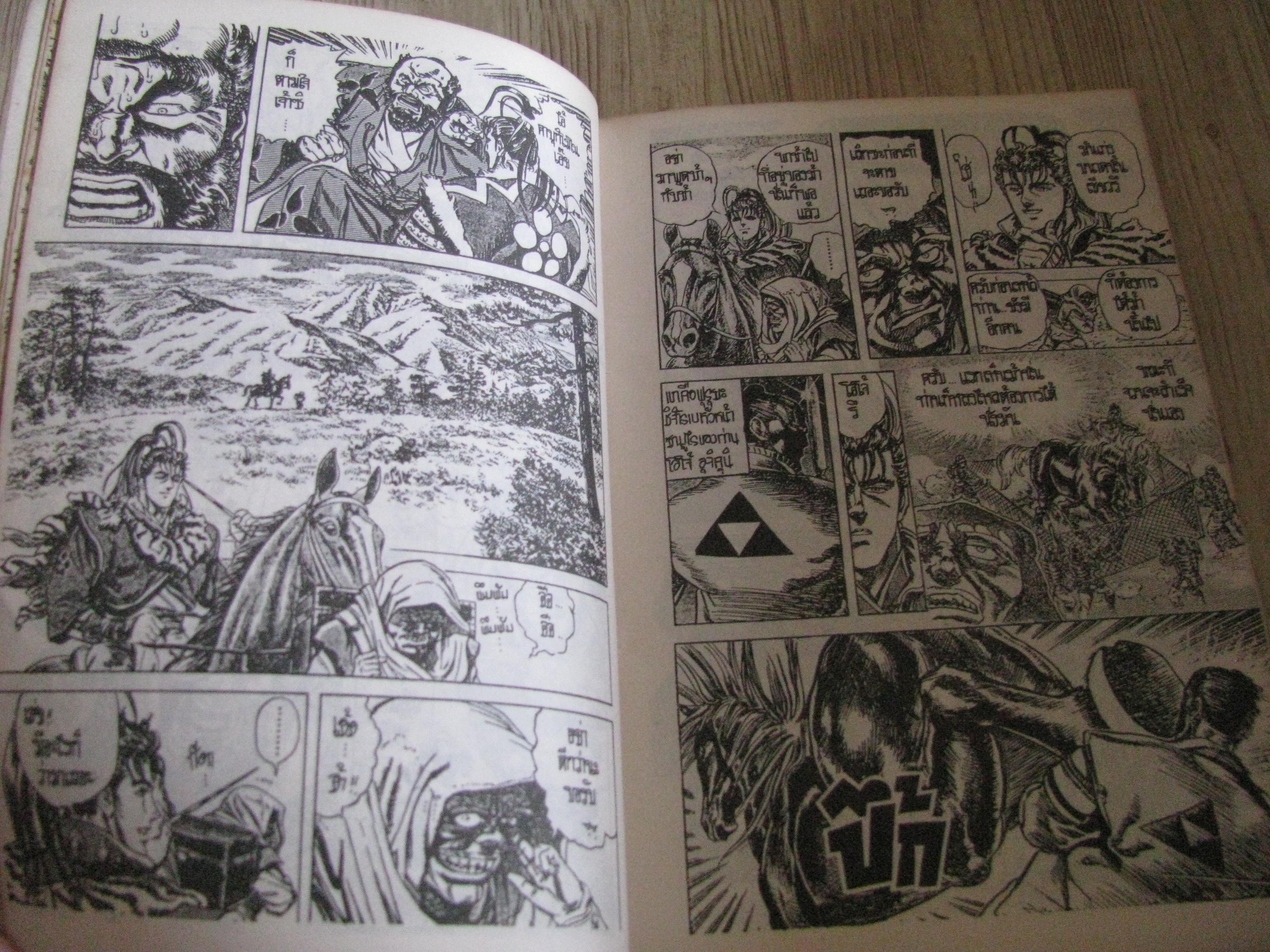 ขุนศึกเจ้าสําราญ เล่ม 1