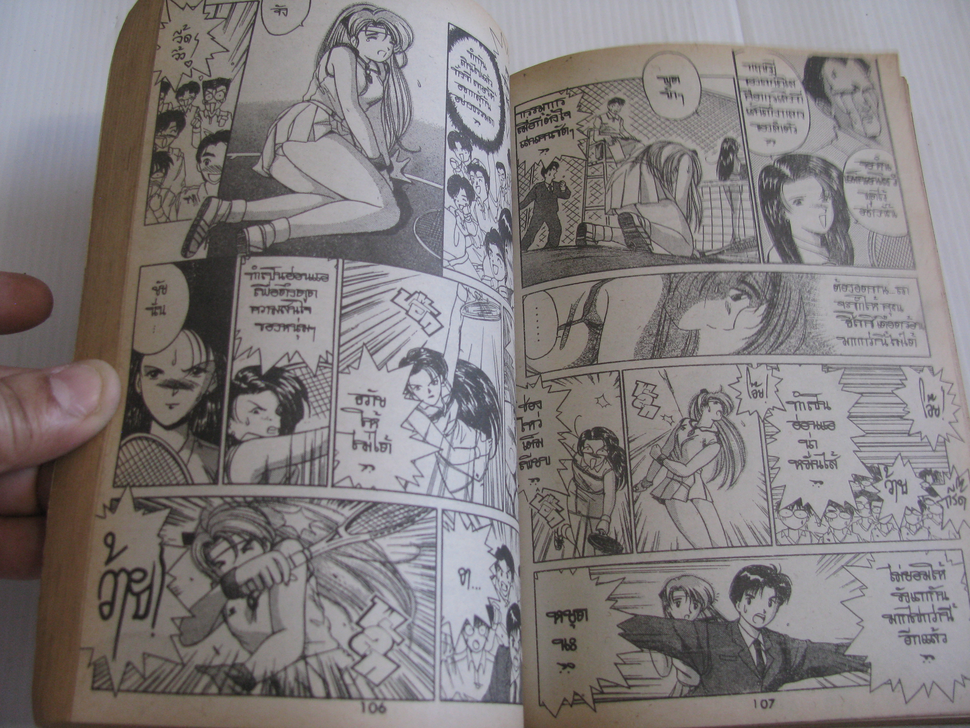 คอมพิวเตอร์เกิร์ล เล่มเดียวจบ