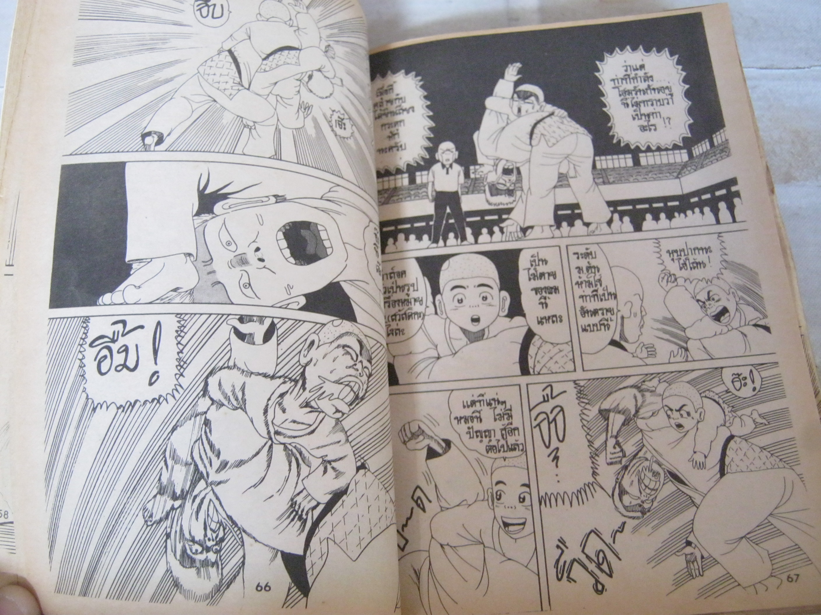 โนริโอะตัวเพี้ยนตัวแสบ เล่ม 2 ทุกตอนจบในเล่ม