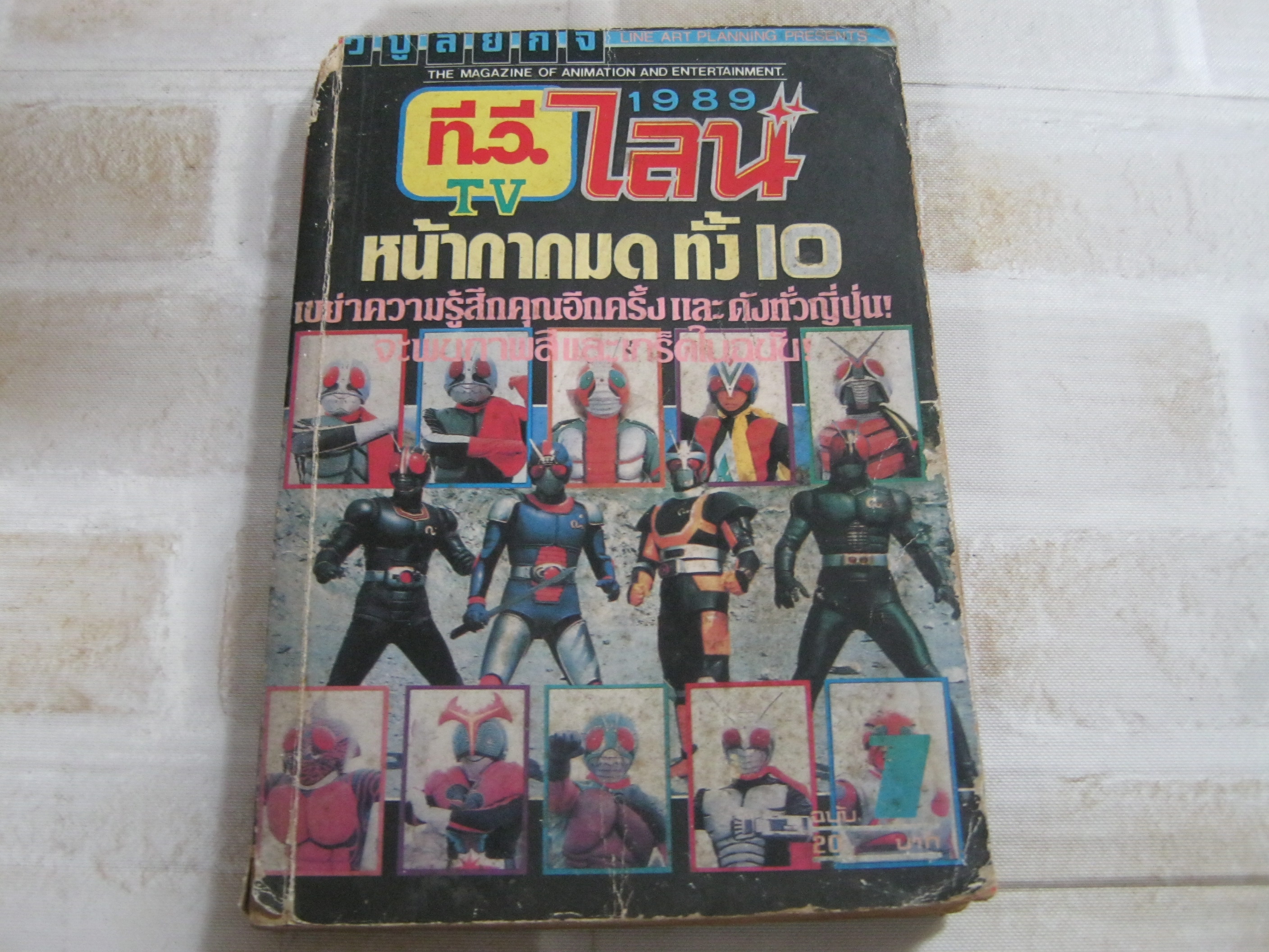 ทีวีไลน์ ปี 1989 เล่ม 7***สินค้าหมด***