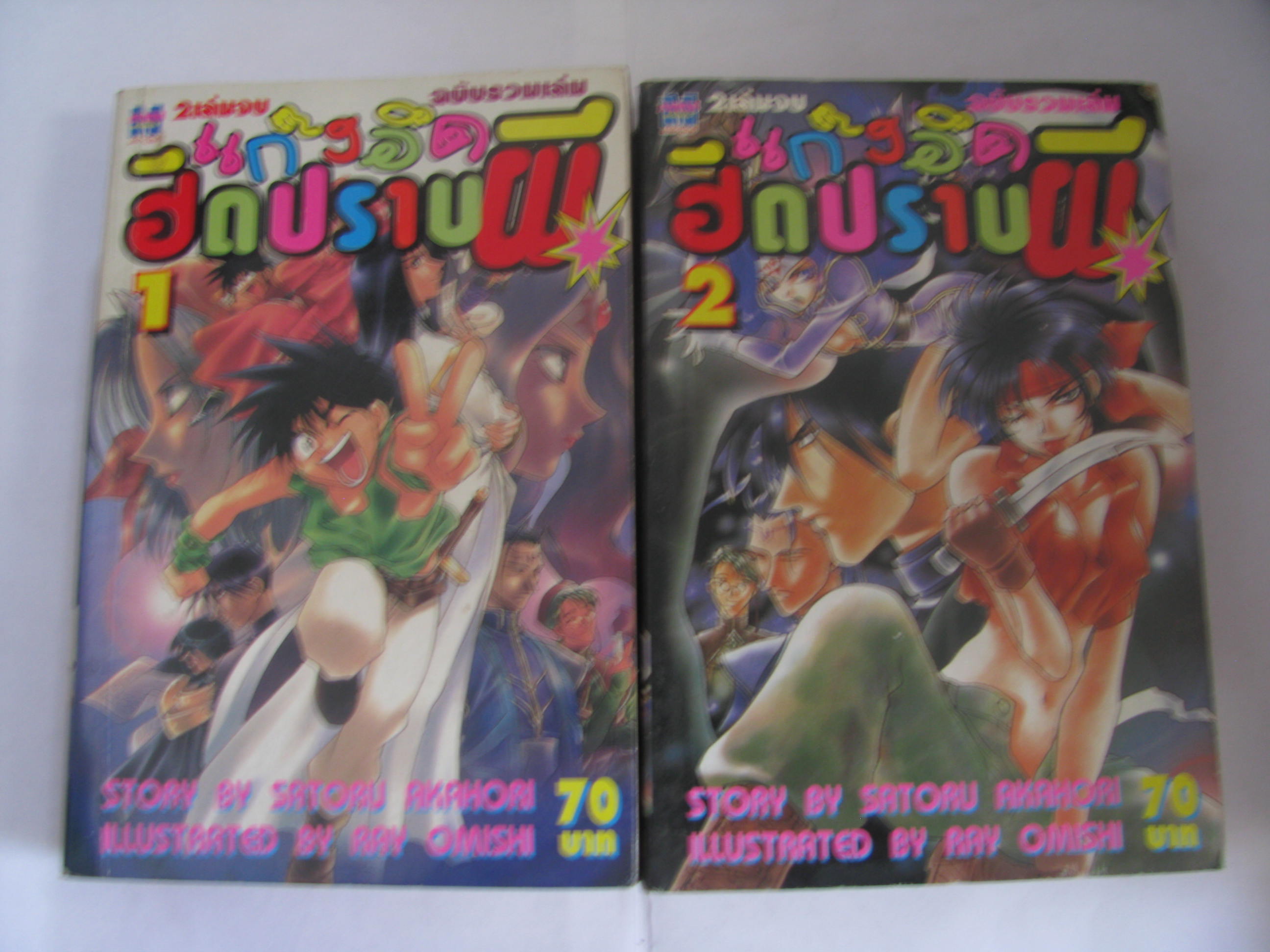 เเก๊งอึดฮึดปราบผี ฉบับรวมเล่ม 2 เล่มจบ***สินค้าหมด***