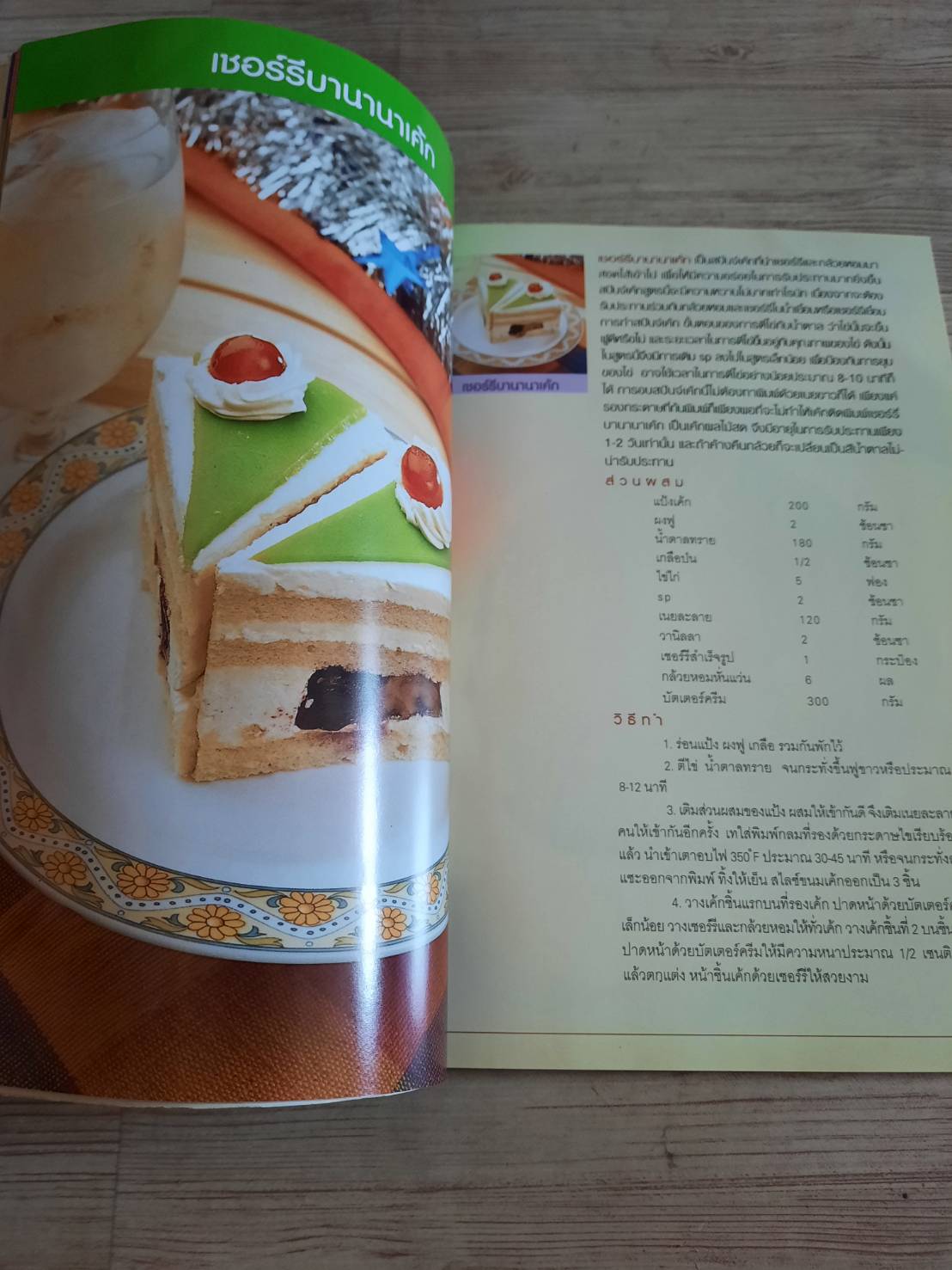 ขนมอบ 2 พิมพ์ครั้งที่ 2 อาจารย์นวรัตน์ เอี่ยมพิทักษ์กิจ เขียน+***สินค้าหมด***