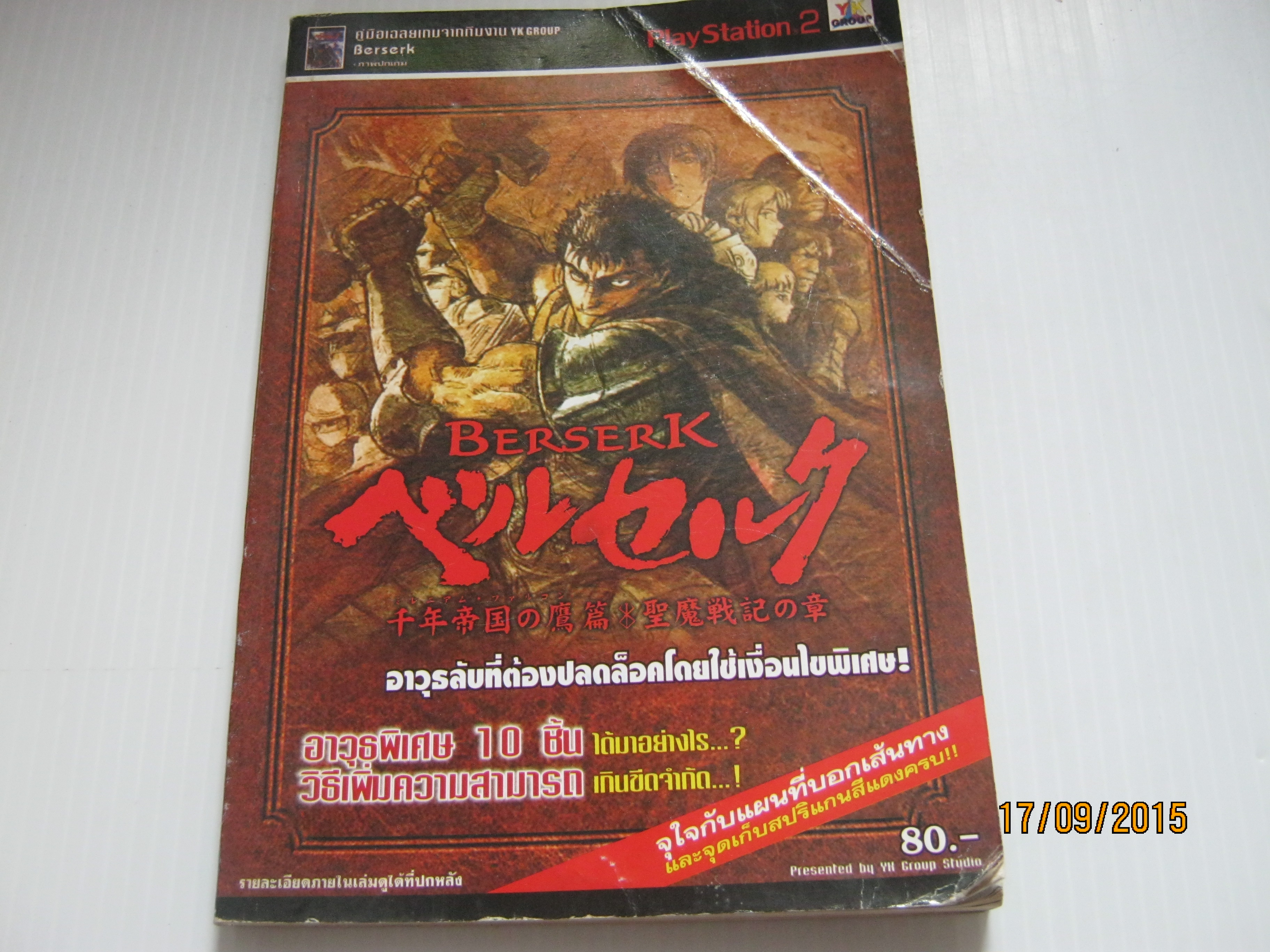 คู่มือเฉลยเกม Piay Station 2 BERSERK***สินค้าหมด***