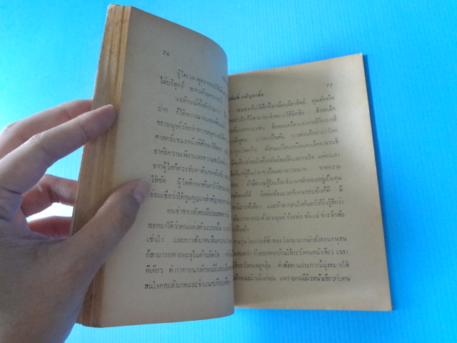 คู่มือหลักการดู ลักษณะชาย - หญิง ฉบับไทยโบราณละเอียด แม่นยำ โดย อาจารย์ พิทักษ์ สายัณห์