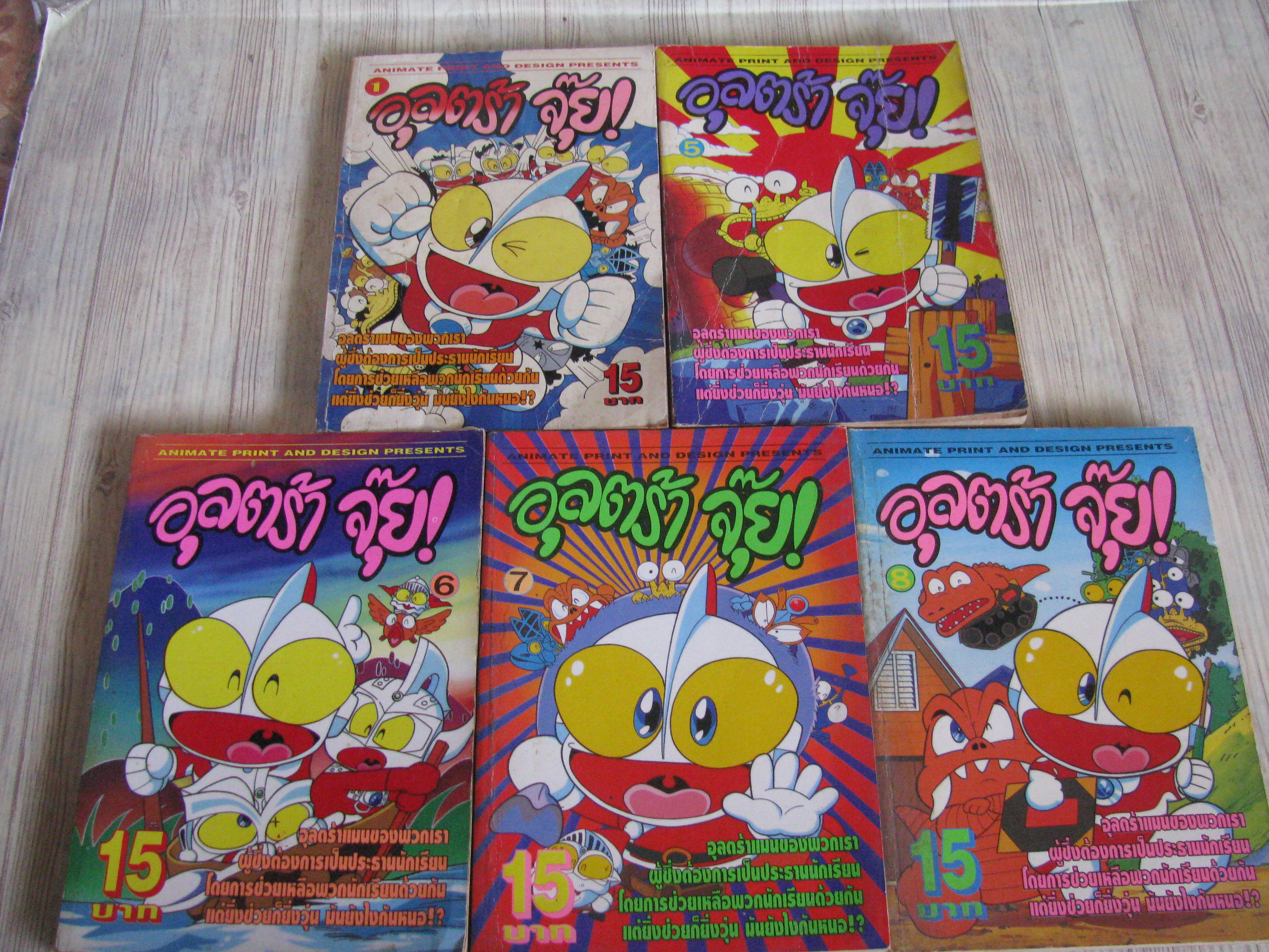 อุลตร้าจุ๊ย ชุด เล่ม 1,5,6,7,8***สินค้าหมด****