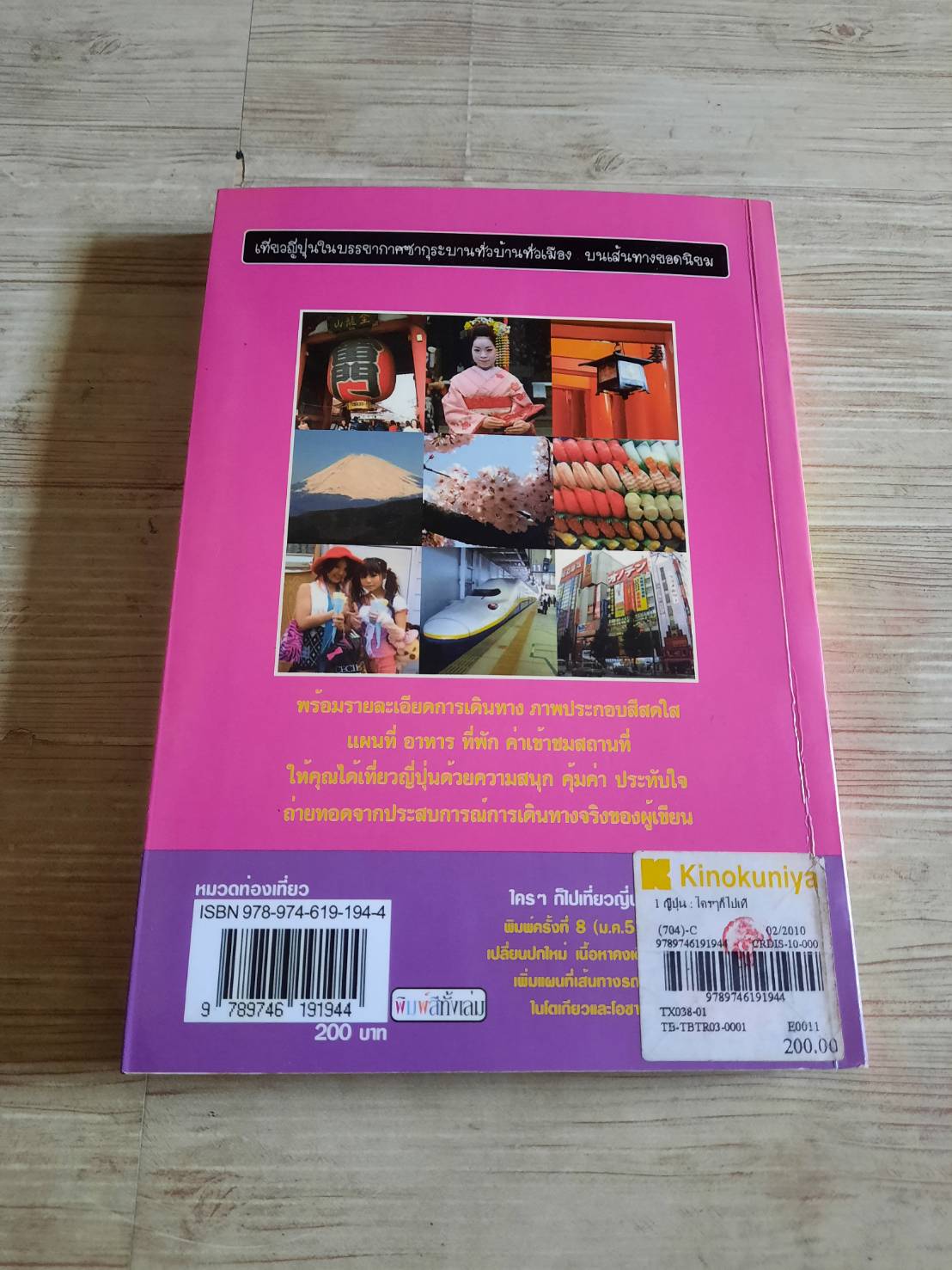 ใคร ๆ ก็ไปเที่ยวญี่ปุ่น เมื่อซากุระบานทั่วบ้านทั่วเมือง อดิศักดิ์ จันทร์ดวง เรื่องและภาพ