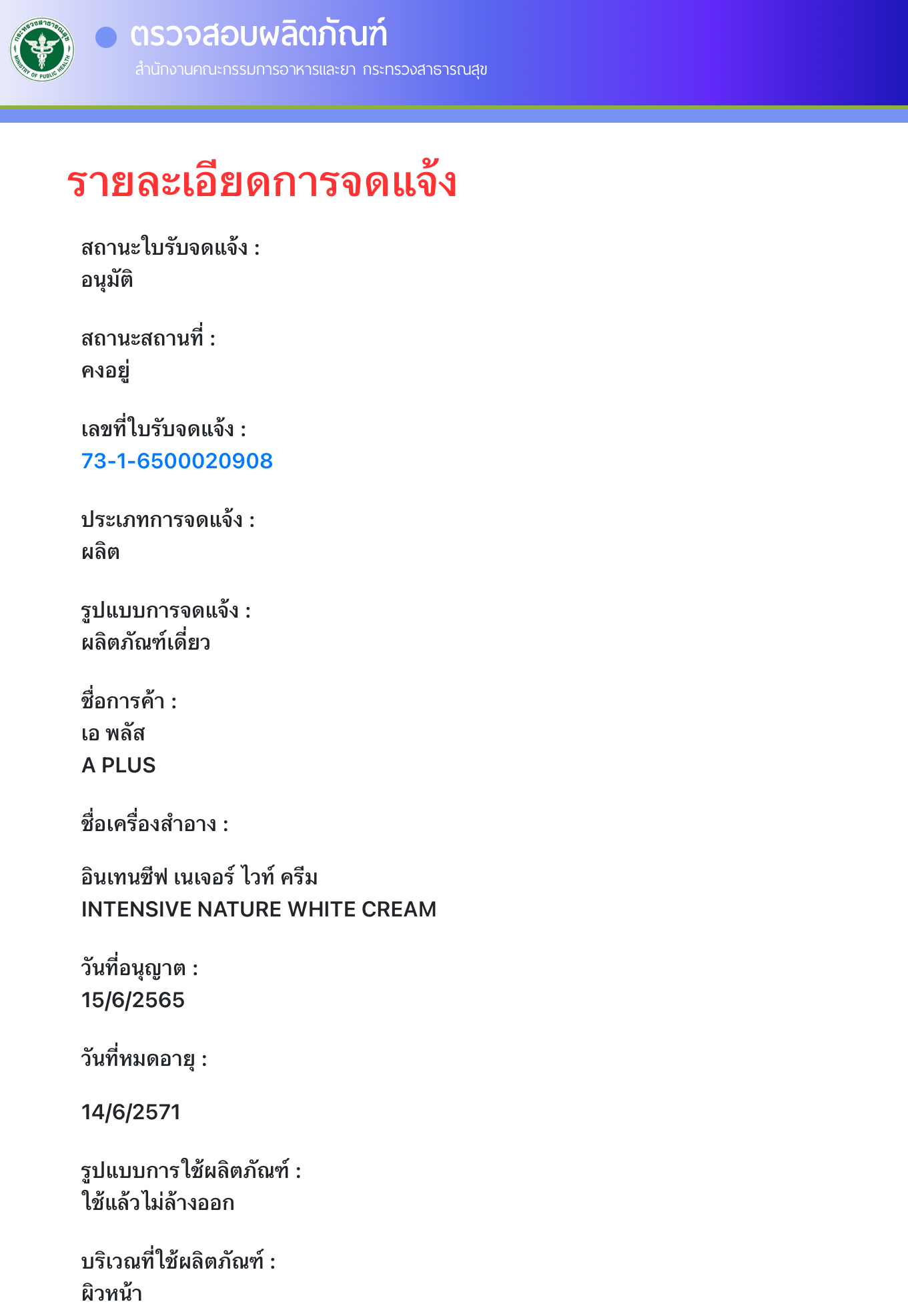 อินเทนซีฟ เนเจอร์ ไวท์ ครีม ครีมสำหรับผิวเป็นสิว ผิวมัน ลดรอยดำ ผลัดเซลล์ผิว ผิวเป็นฝ้า ผิวกระจ่างใส Potassium Azeloyl Diglycinate 15% อนุพันธ์ Azelaic Acid