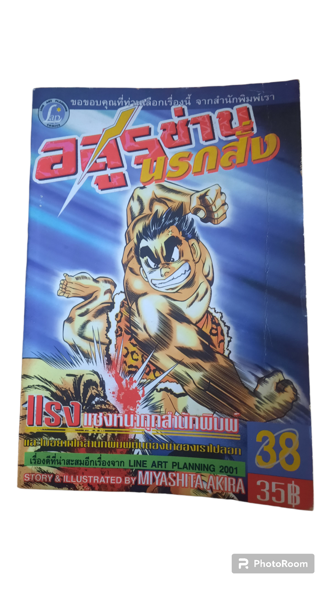 อสูรซ่านนรกสั่ง ชุด เล่ม 7-38 (38 เล่มจบ) ขาดเล่ม 1,2,3,4,5,6,19,22,25,26,27,28,29,31,34,36 Miyashita Akira เขียน