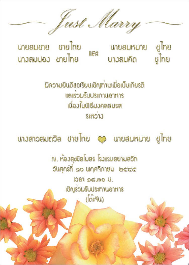 การ์ดแต่งงานแบบไม่มีภาพ