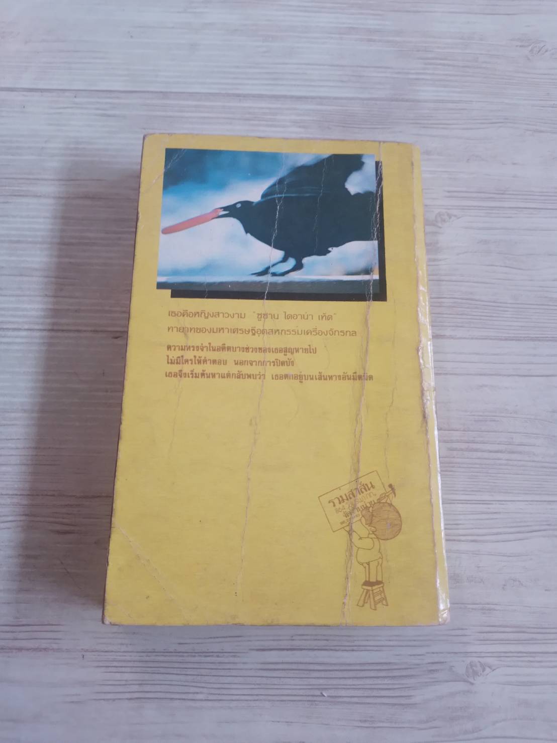 ทางสายปริศนา (Along A Dark Path) Velda Johnson เขียน "นิดา" แปล