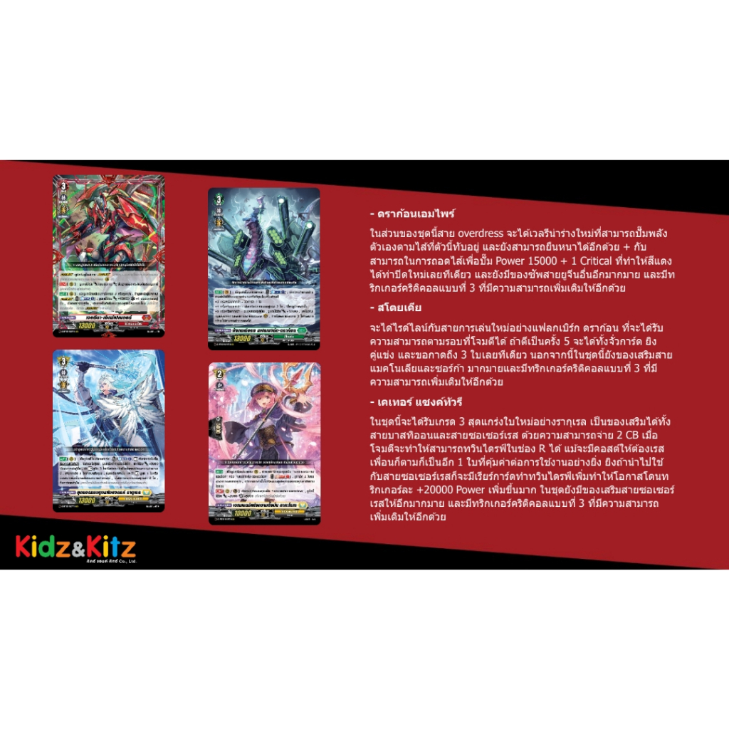พร้อมส่ง แวนการ์ด Overdress Booster 03 ภาษาไทย (VGT-D-BT03) ยกกล่อง/แยกเนชั่น