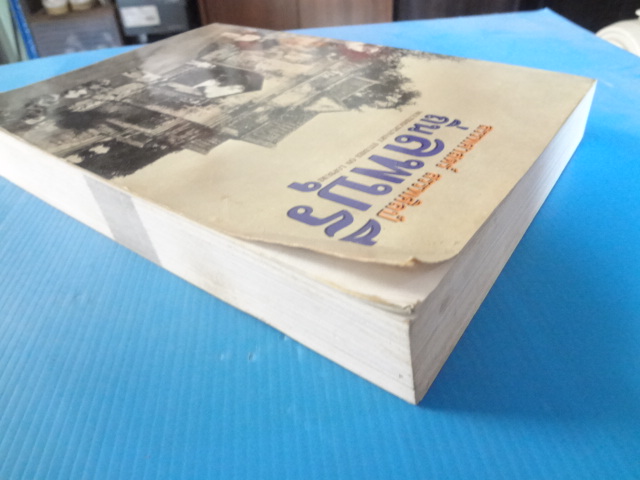 ถิ่นลพบุรี โดย สรรพศาสตร์ สรรพศิลป์ พิมพ์ครั้งแรก ก.ค. 2559