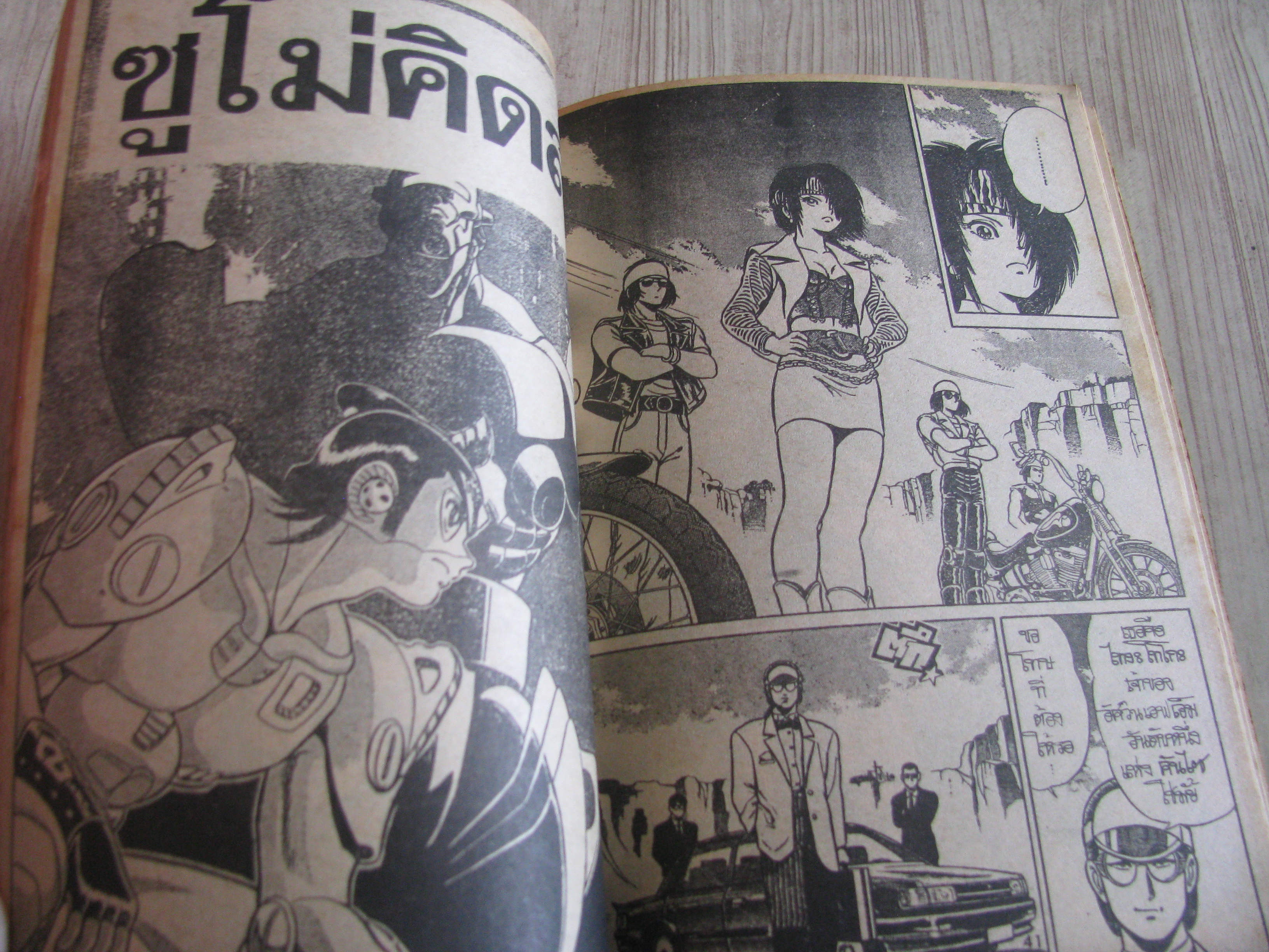 BOMB BOMB เล่ม 18 / 93 (52)