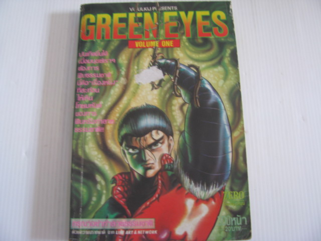 GREEN EYES เล่ม 1