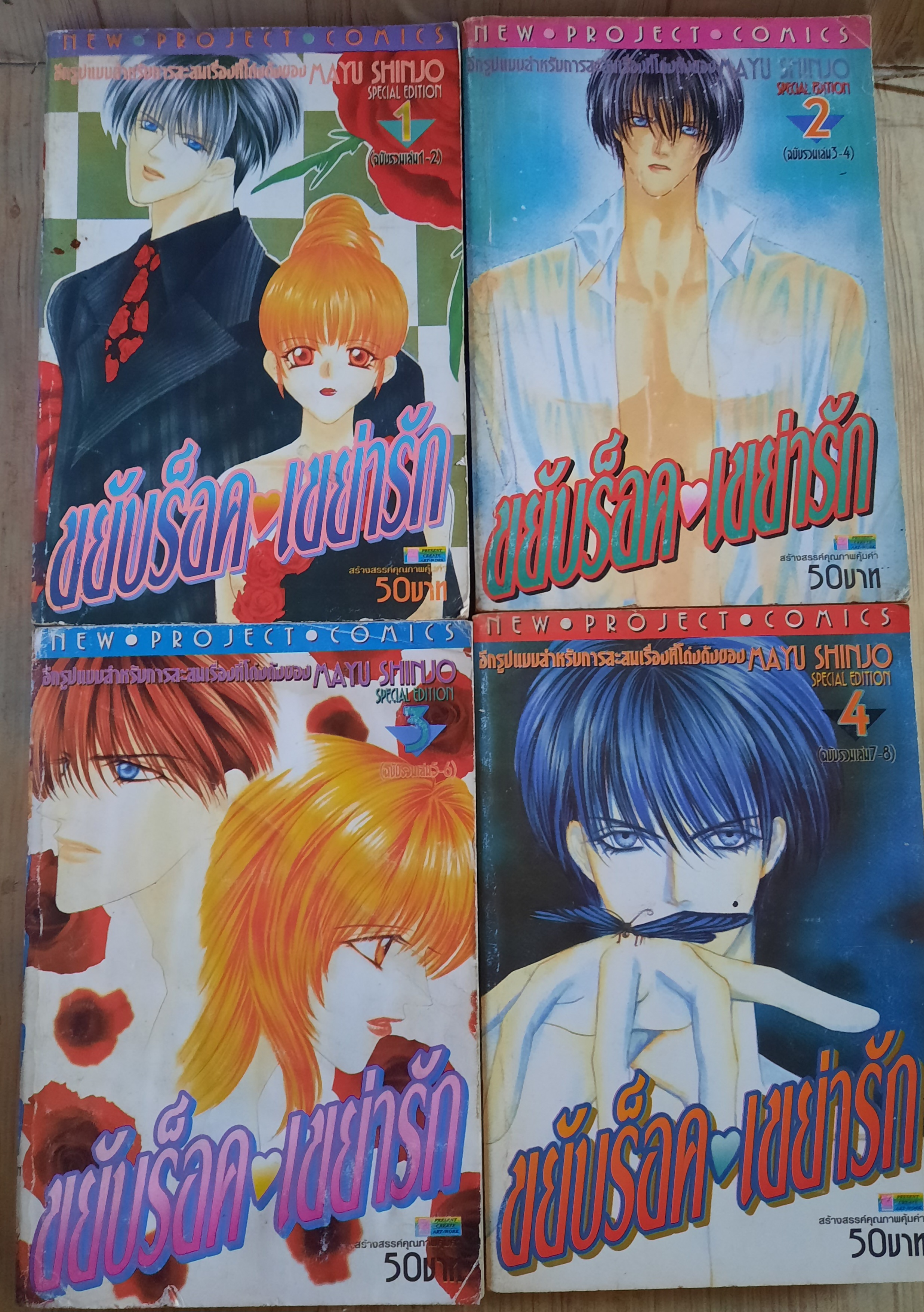 ขยับร็อค เขย่ารัก ชุด เล่ม 1-4
