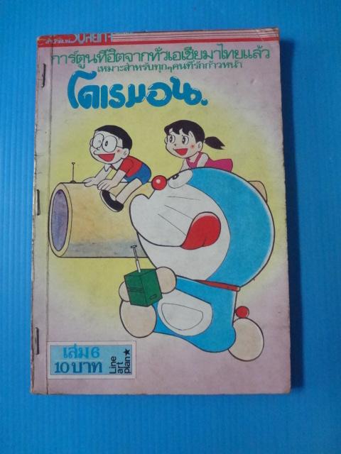 โดเรมอน จำนวน 4 เล่ม เล่ม 6, 8,10, 12