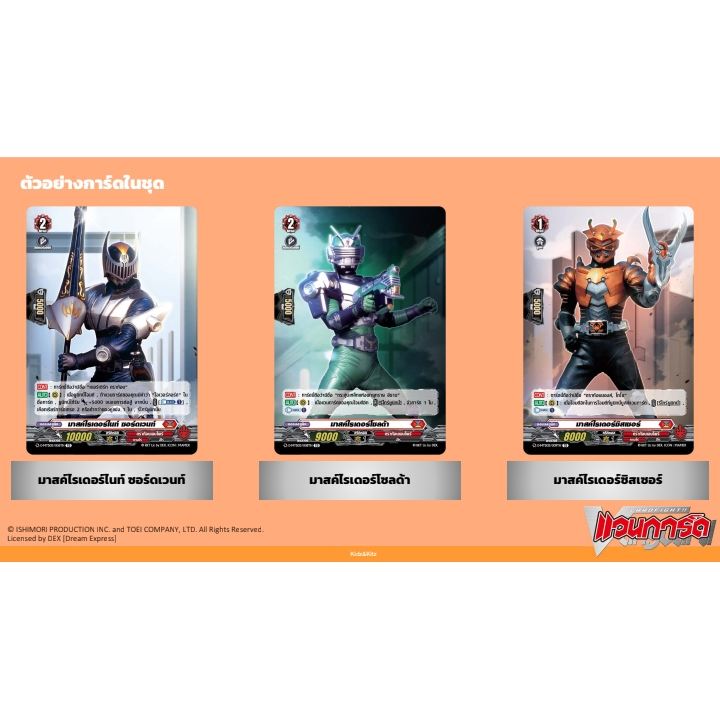 Pre-Order ส่ง 24/12/68 แวนการ์ด Overdress X มาร์คไรเดอร์ ริวคิ (VG-D-MTD03) ชุดพร้อมเล่น 1 กล่อง 50 ใบ+ สุ่มฟอยหลังกล่อง