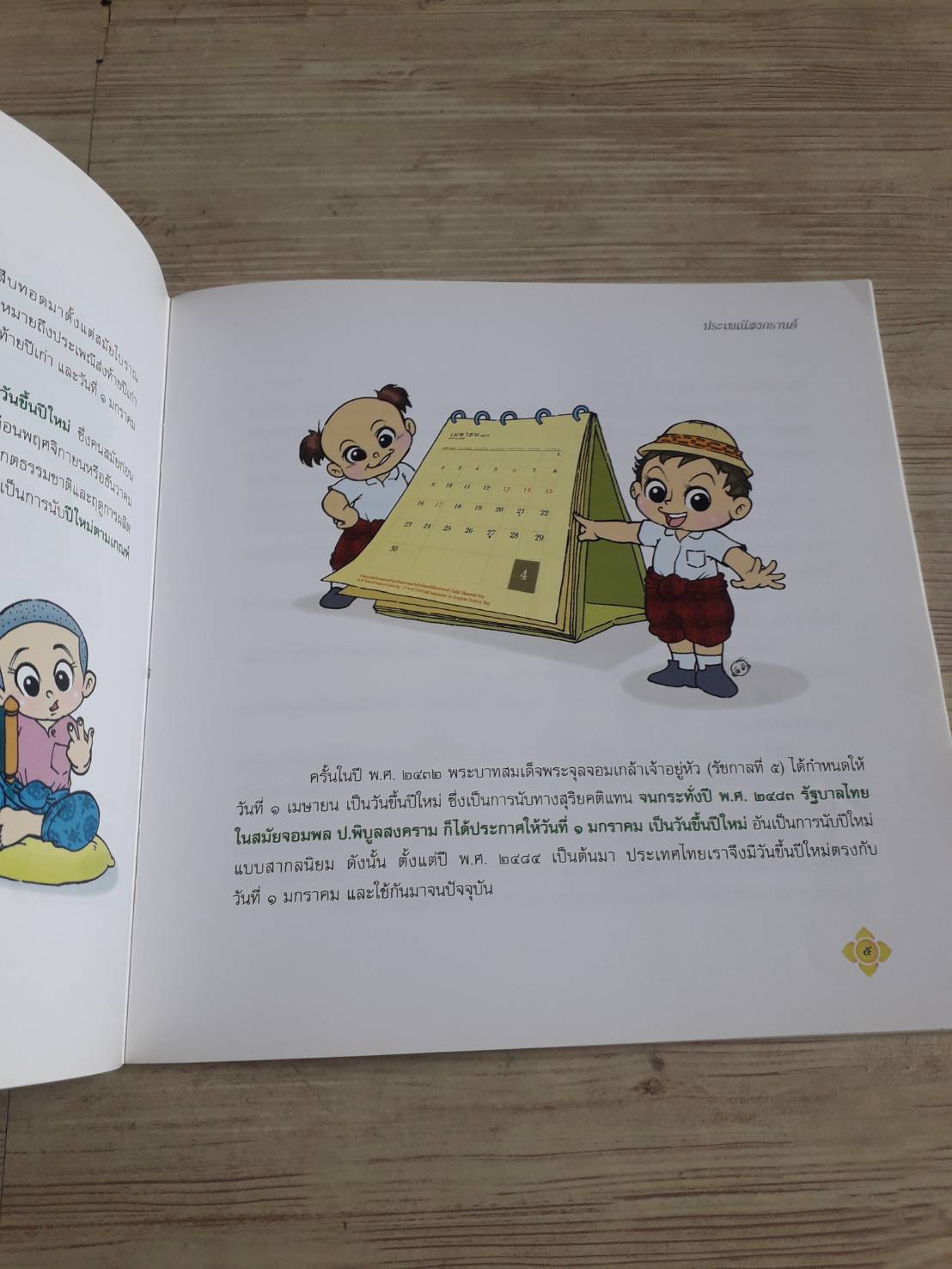 ประเพณีสงกรานต์ โดย กระทรวงวัฒนธรรม