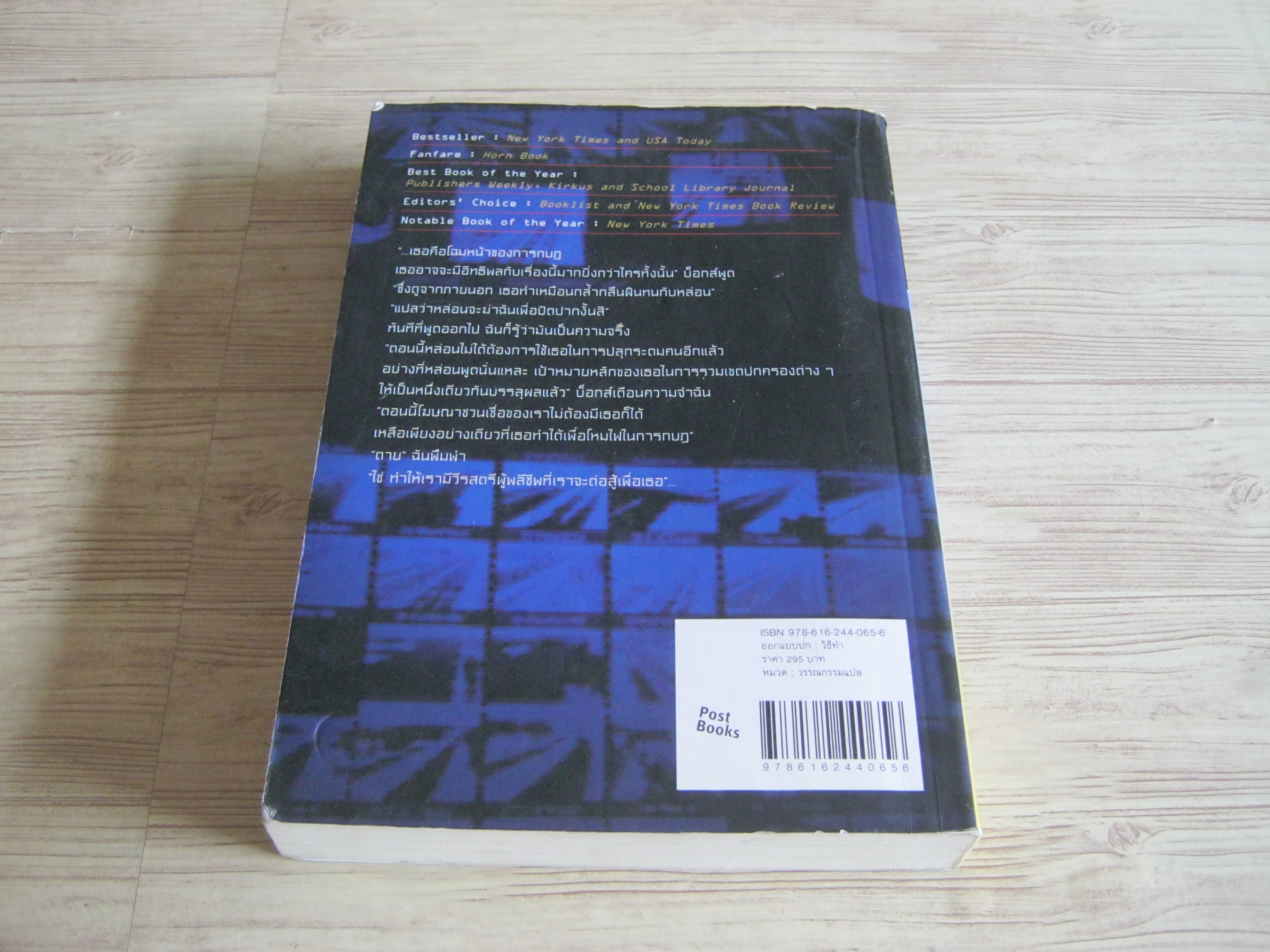 เกมล่าชีวิต 3 ม็อกกิ้งเจย์ (The Hunger Game III Mocking Jay) พิมพ์ครั้งที่ 4 Suzanne Collins เขียน นรา สุภัคโรจน์ แปล