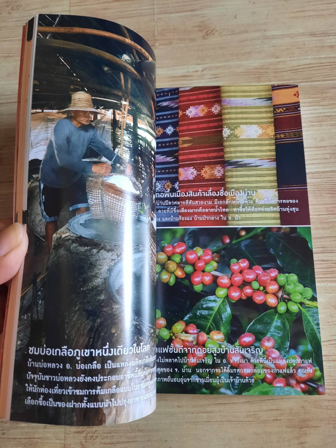 น่าน โดย "นายรอบรู้"