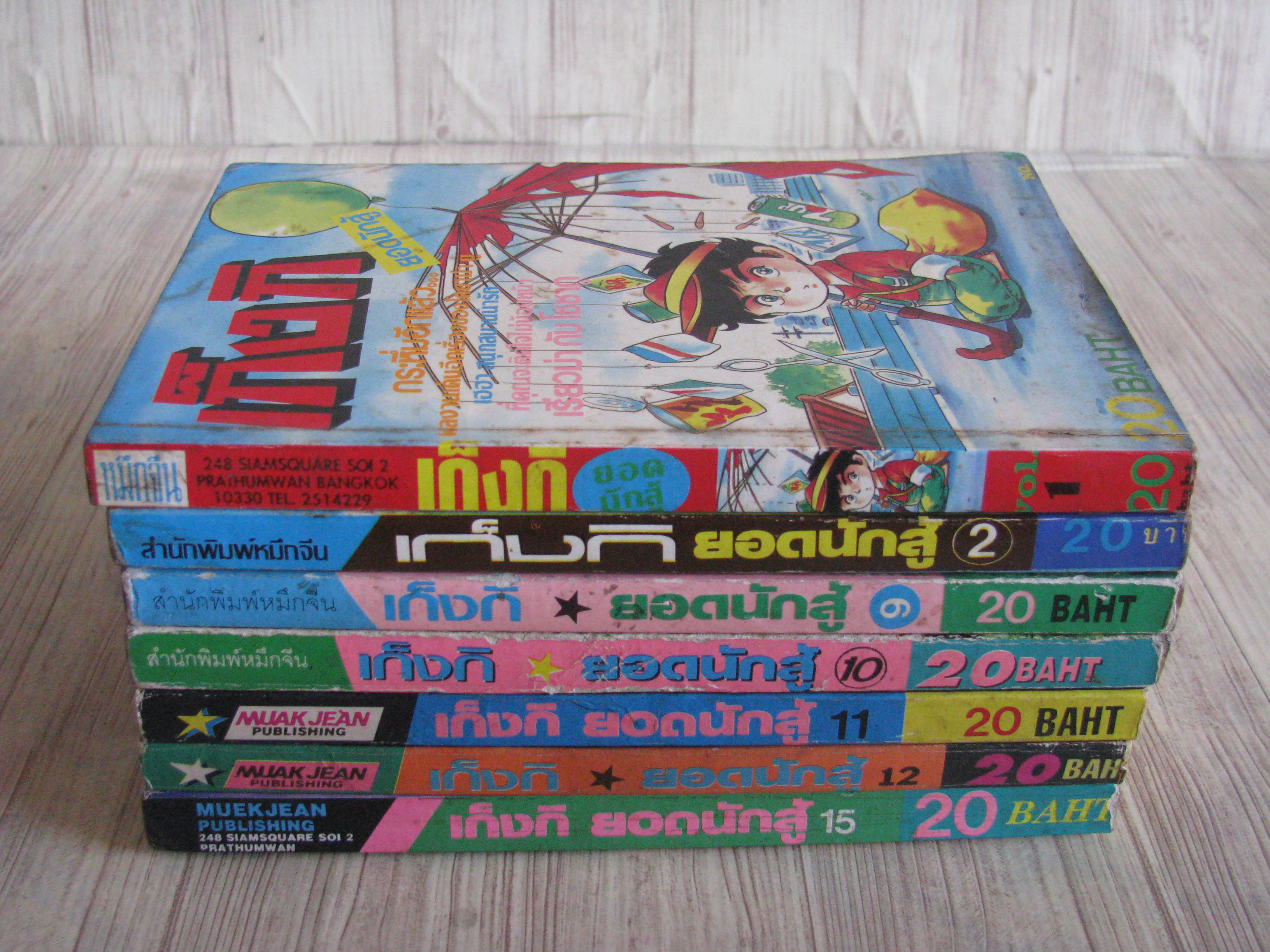 เก็งกิยอดนักสู้ ชุด เล่ม 1,2,9,10,11,12,15 ( ขาดเล่ม-3,4,5,6,7,8,13,14 )
