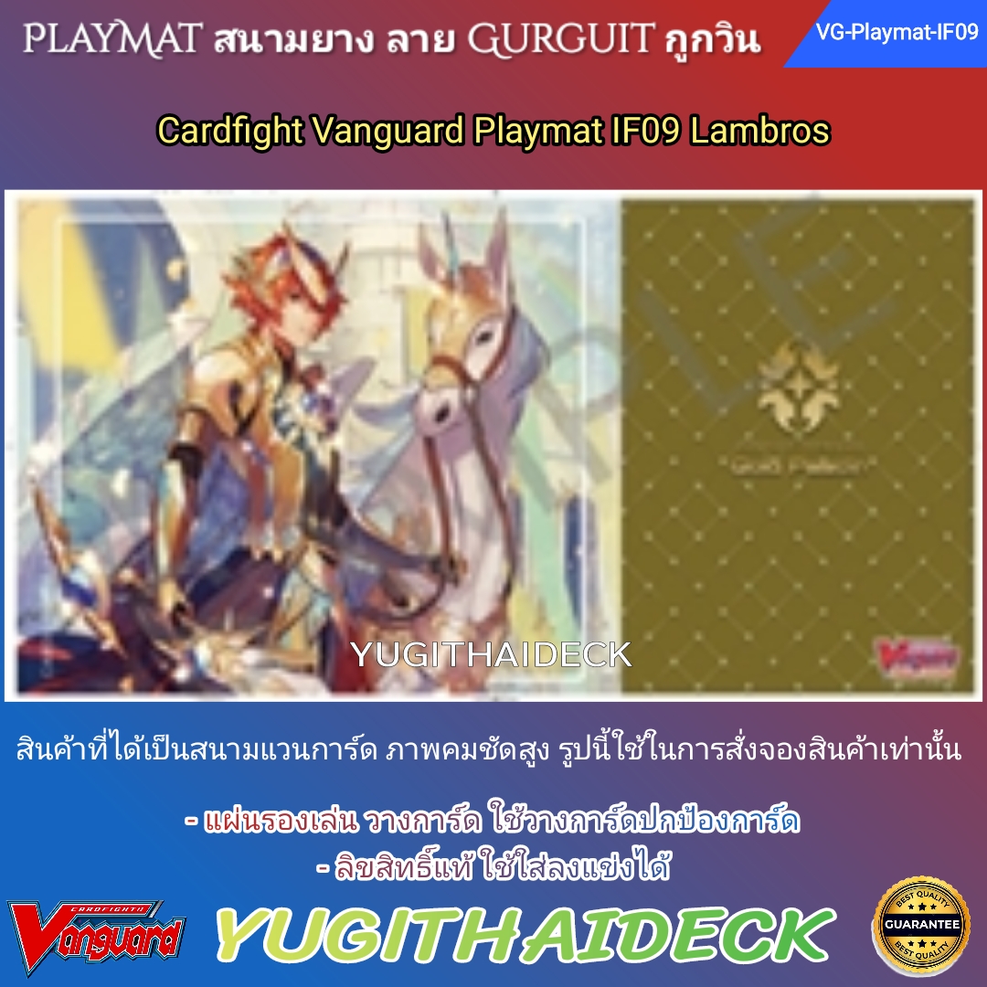 Pre-Order ส่ง 24 ม.ค 67 Playmat สนามยาง แวนการ์ด VG-V-Playmat IF Vol.09 ลาย กูกวิน (VG-Playmat-IF09)