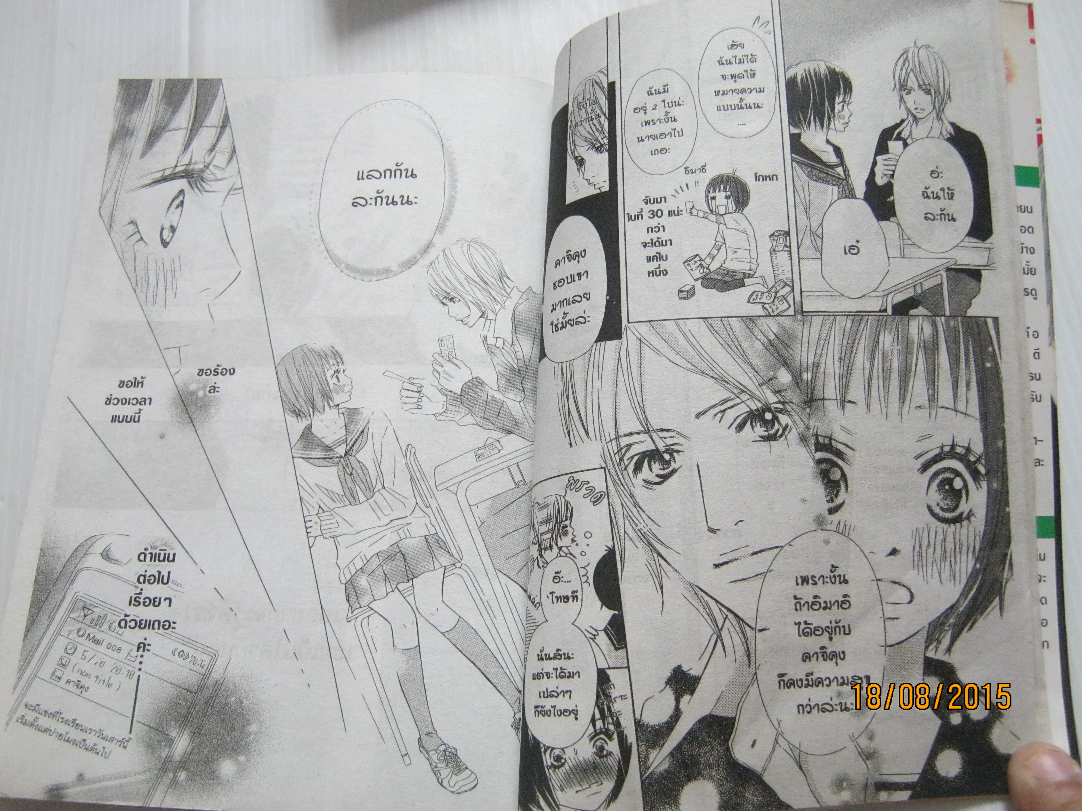 จูบหวานนี้มอบแด่เธอ เล่มเดียวจบ Morita Fuji เขียน