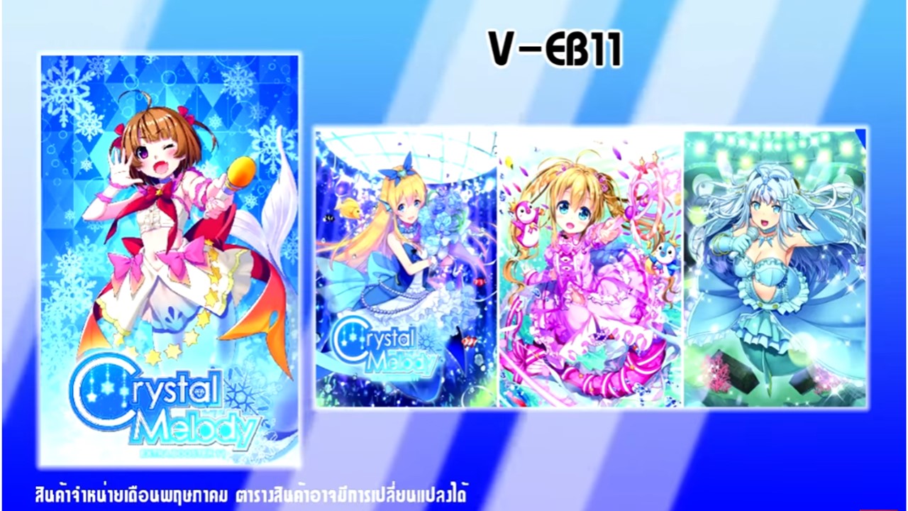 แวนการ์ดไทย V Extra booster box VG-V-EB11 : Crystal Melody (VGT-V-EB11) 1 กล่อง 20 ซอง