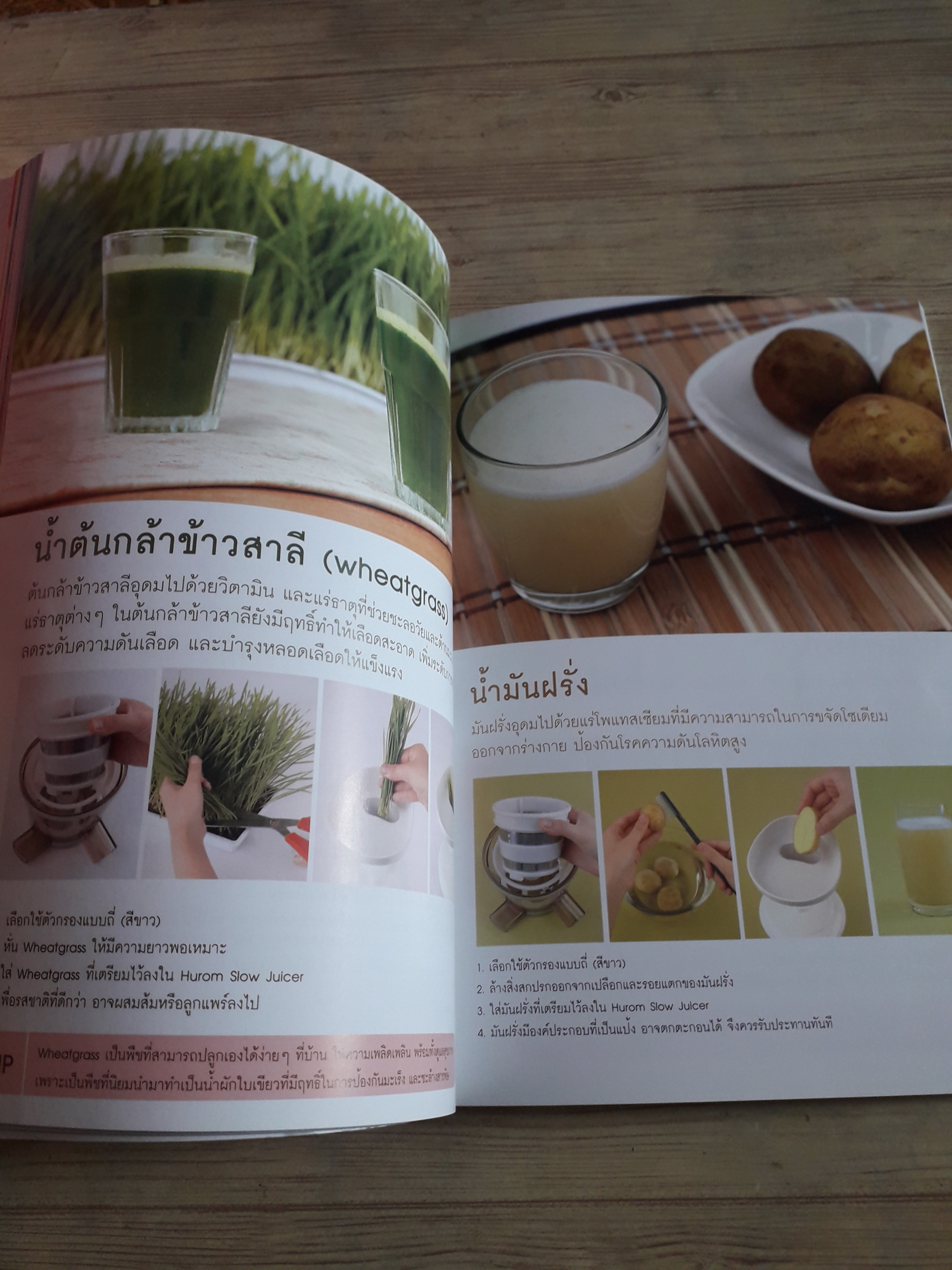i juice for life สูตรน้ำผักผลไม้เพื่อสุขภาพ