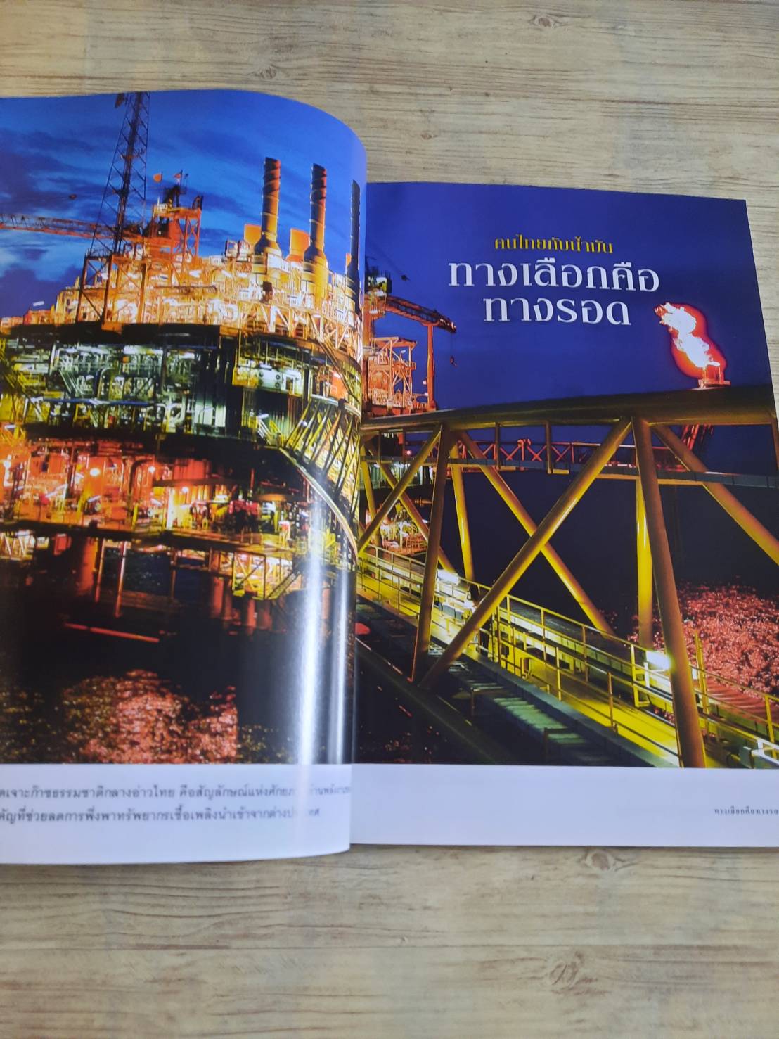 NATIONAL GEOGRAPHIC ฉบับภาษาไทย ธันวาคม 2551 คนไทยกับน้ำมัน ทางเลือกคือทางรอด
