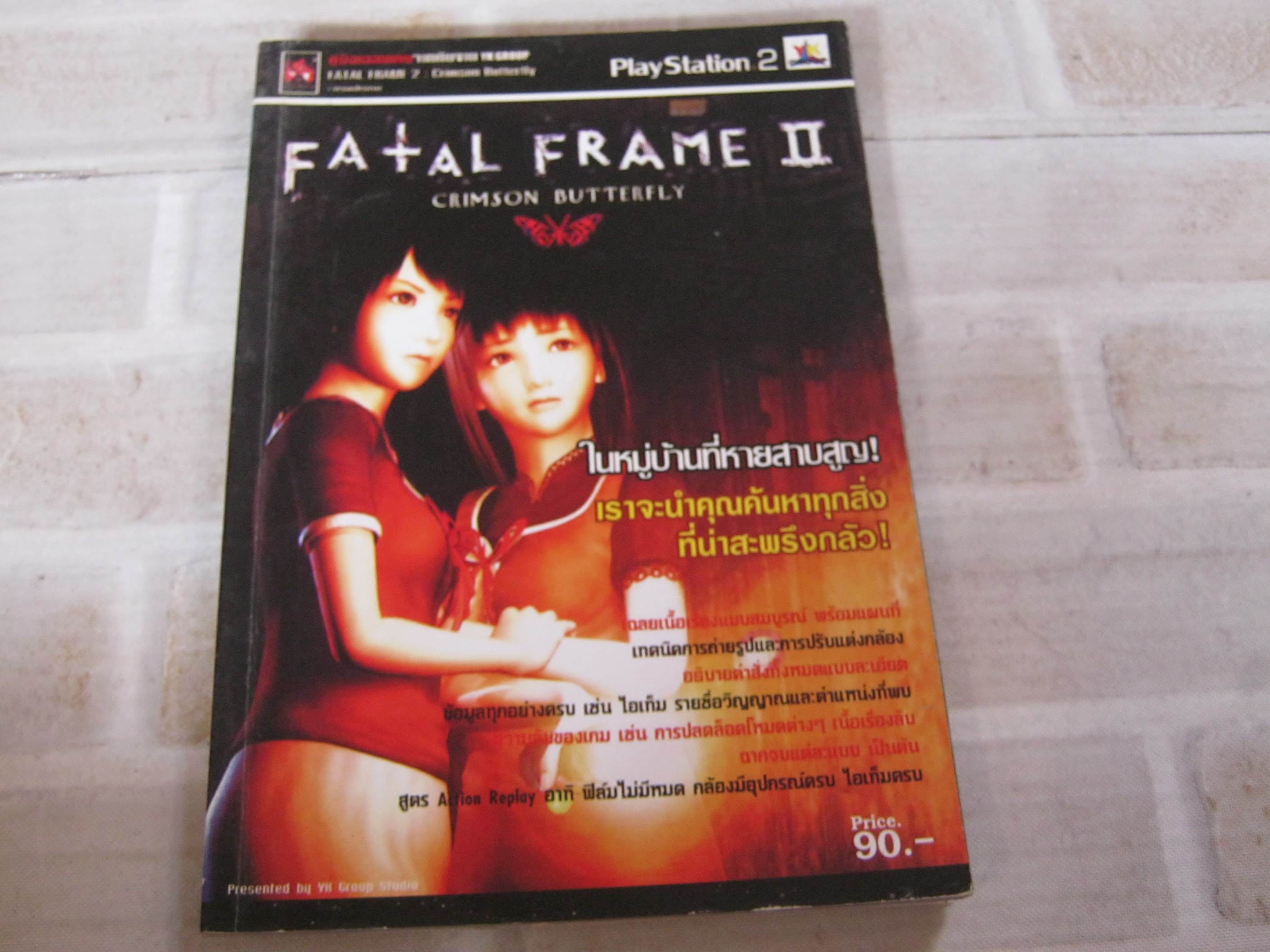 คู่มือเฉลยเกม FATAL FRAME 2 Crimson Butterfly ***สินค้าหมด***