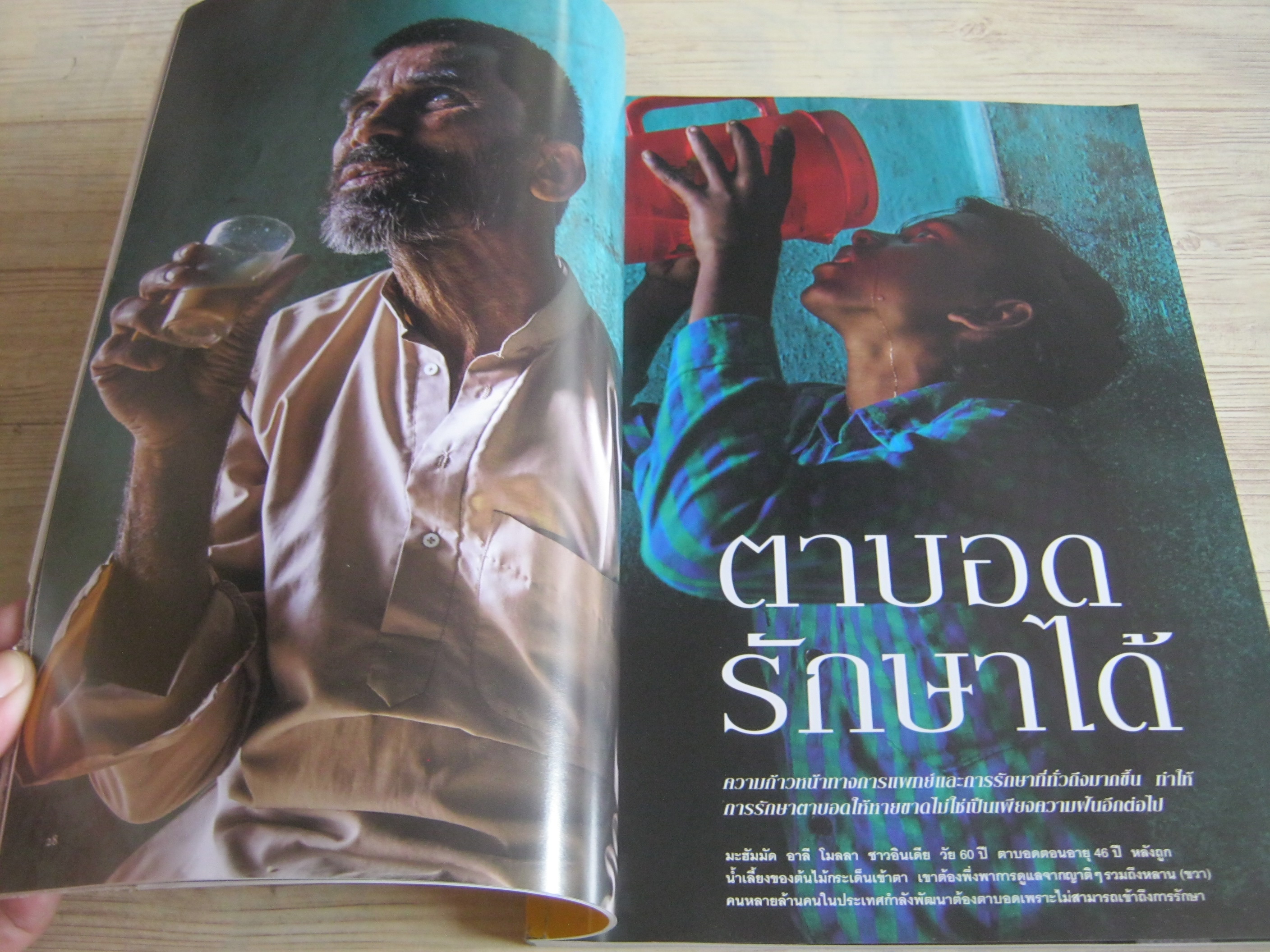 NATIONAL GEOGRAPHIC ฉบับภาษาไทย กันยายน 2559 บอกลาดวงตามืดบอด