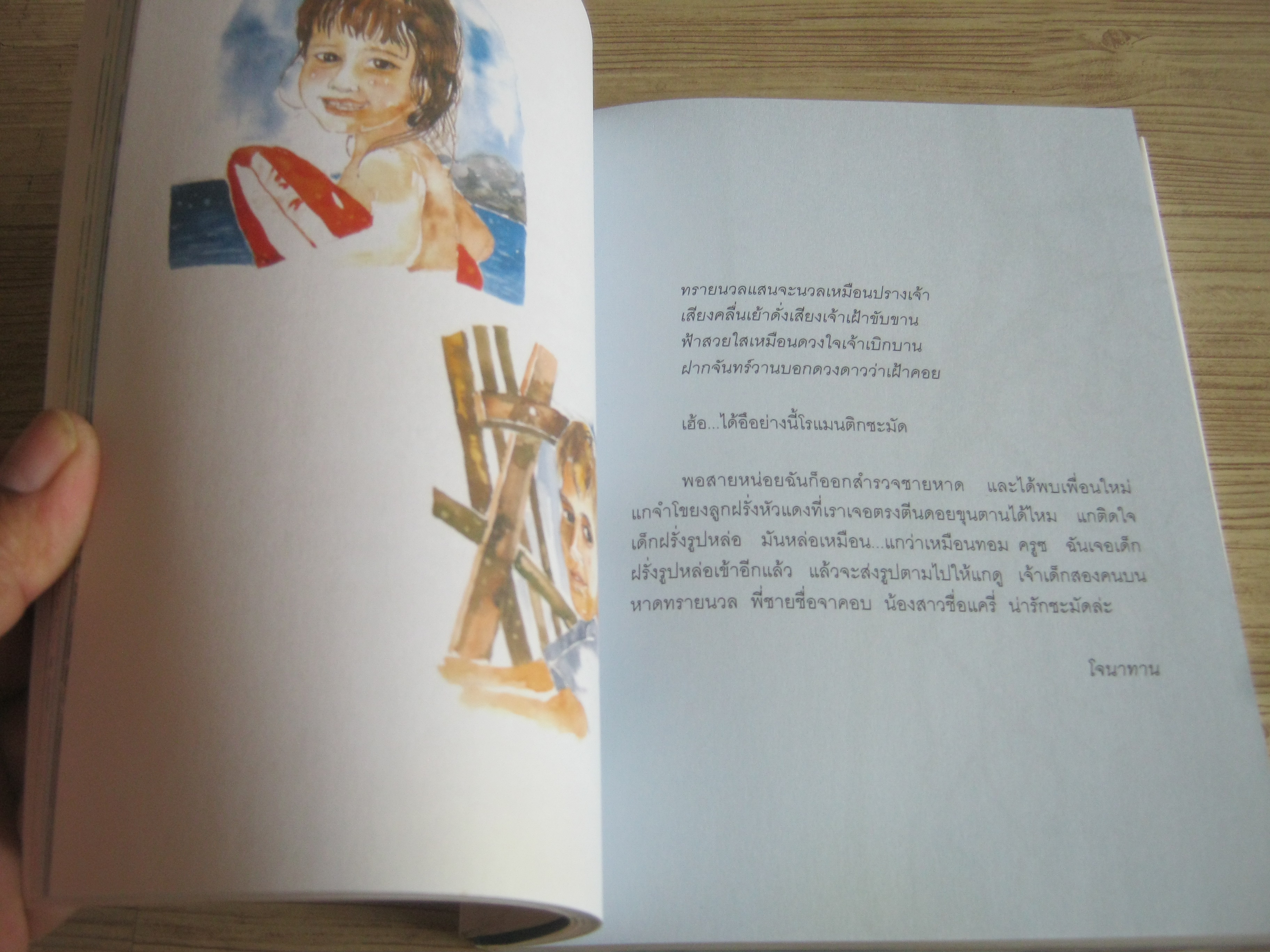 กล่องไปรษณีย์สีแดง อภิชาติ เพชรลีลา เขียน (มีตำหนินิดหน่อย ดูรูปด้านในค่ะ)