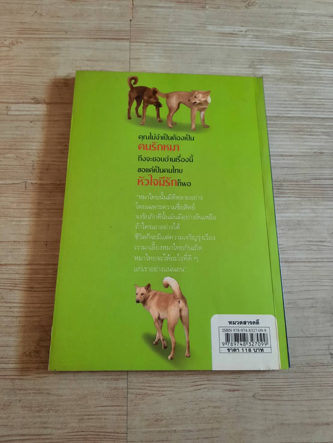 สารคดีปีจอ เรื่องรักของหมาไทย ลุงทอง บ้านไร่ เขียน