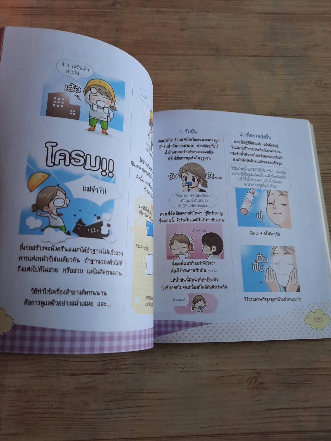 สวยเสกได้ สไตล์เกาหลี พิมพ์ครั้งที่ 3 คิมมีกยอง เรื่องและภาพ สมองสวย_จิตใจงาม แปล