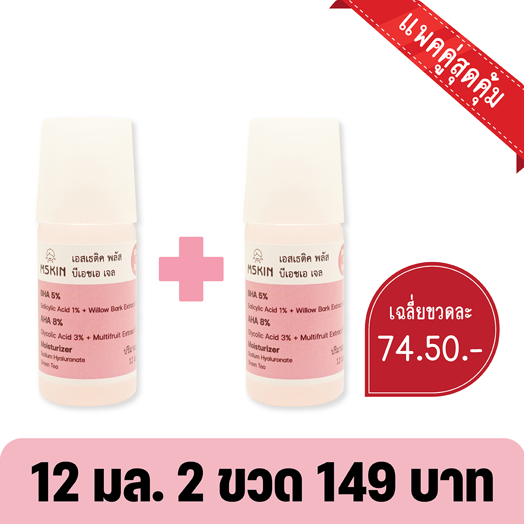 บีเอชเอ เจล เจลผลัดเซลล์ผิว BHA 5% + AHA 8% สำหรับผิวเป็นสิวอุดตัน อักเสบ สิวหัวขาว สิวหัวปิด สิวเสี้ยน