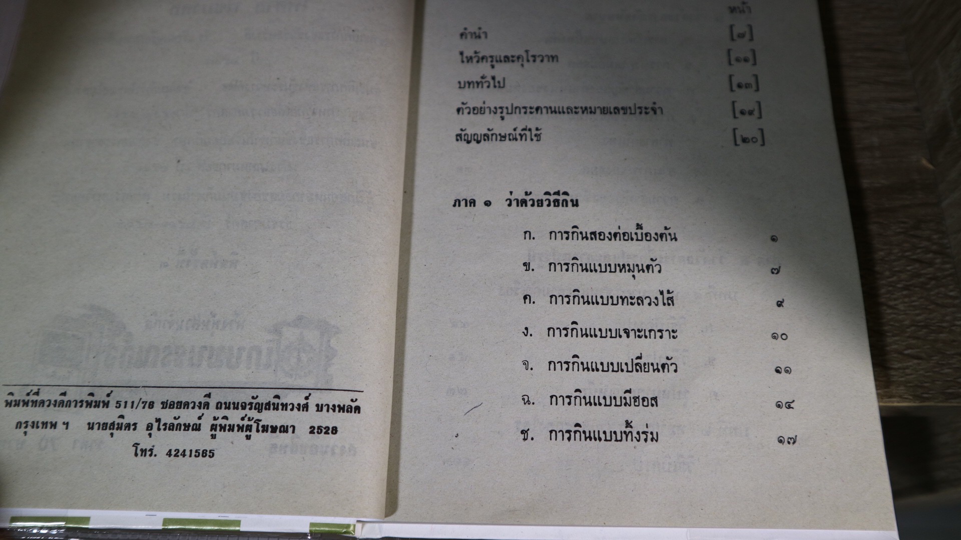 แนวทางการเดินหมากฮอส