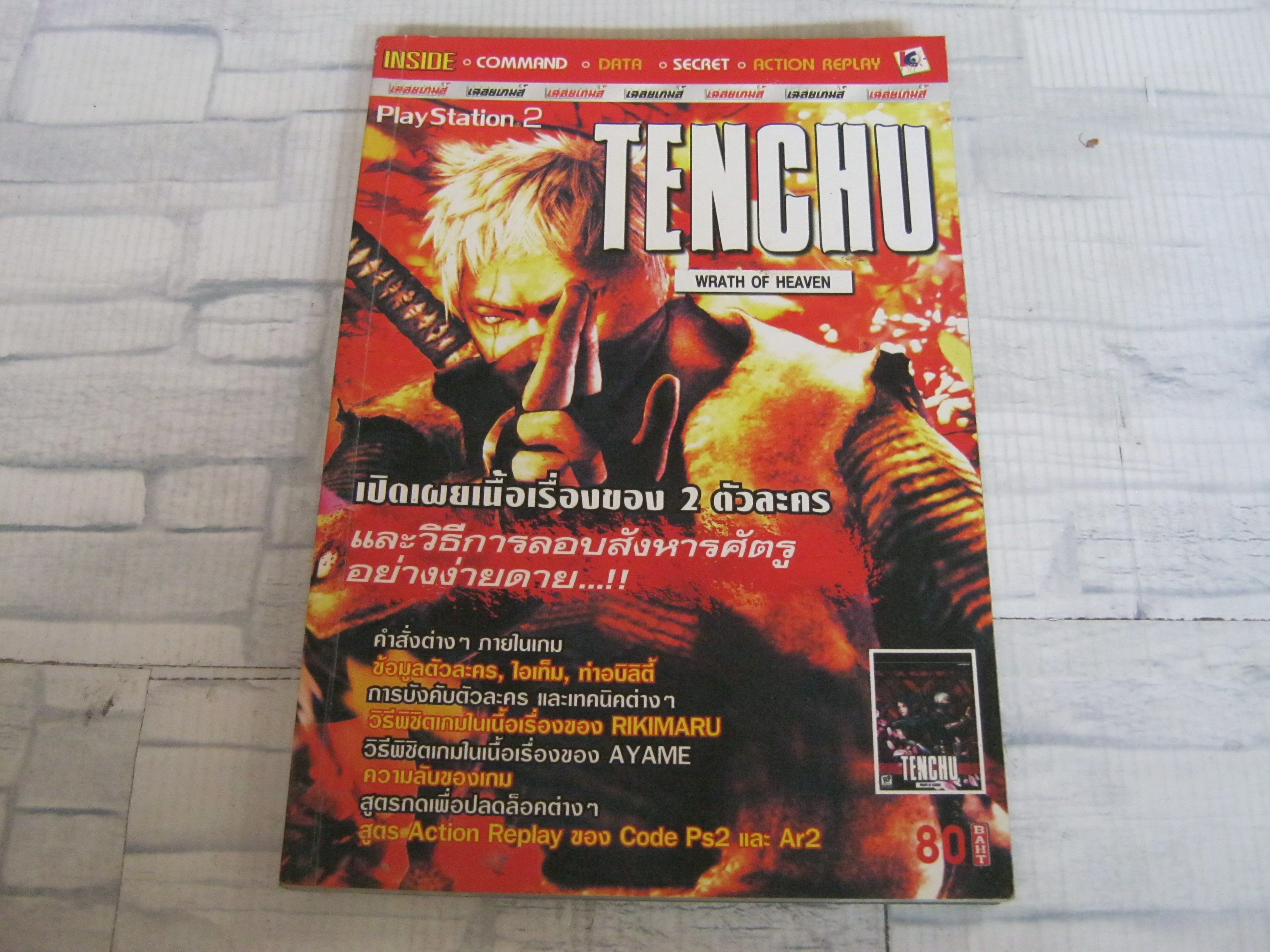 คู่มือเฉลยเกม PS 2 TENCHU WRATH OF HEAVEN ***สินค้าหมด***