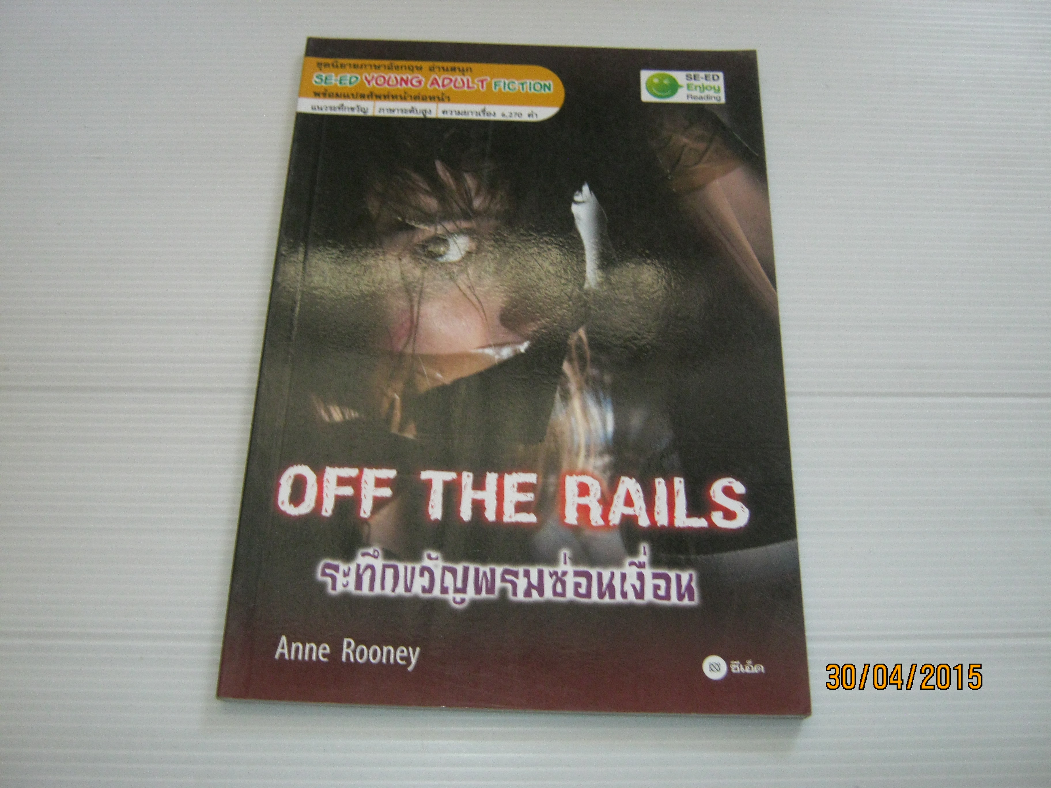 ระทึกขวัญพรมซ่อนเงื่อน (Off The Rails) Anne Rooney เขียน***สินค้าหมด***
