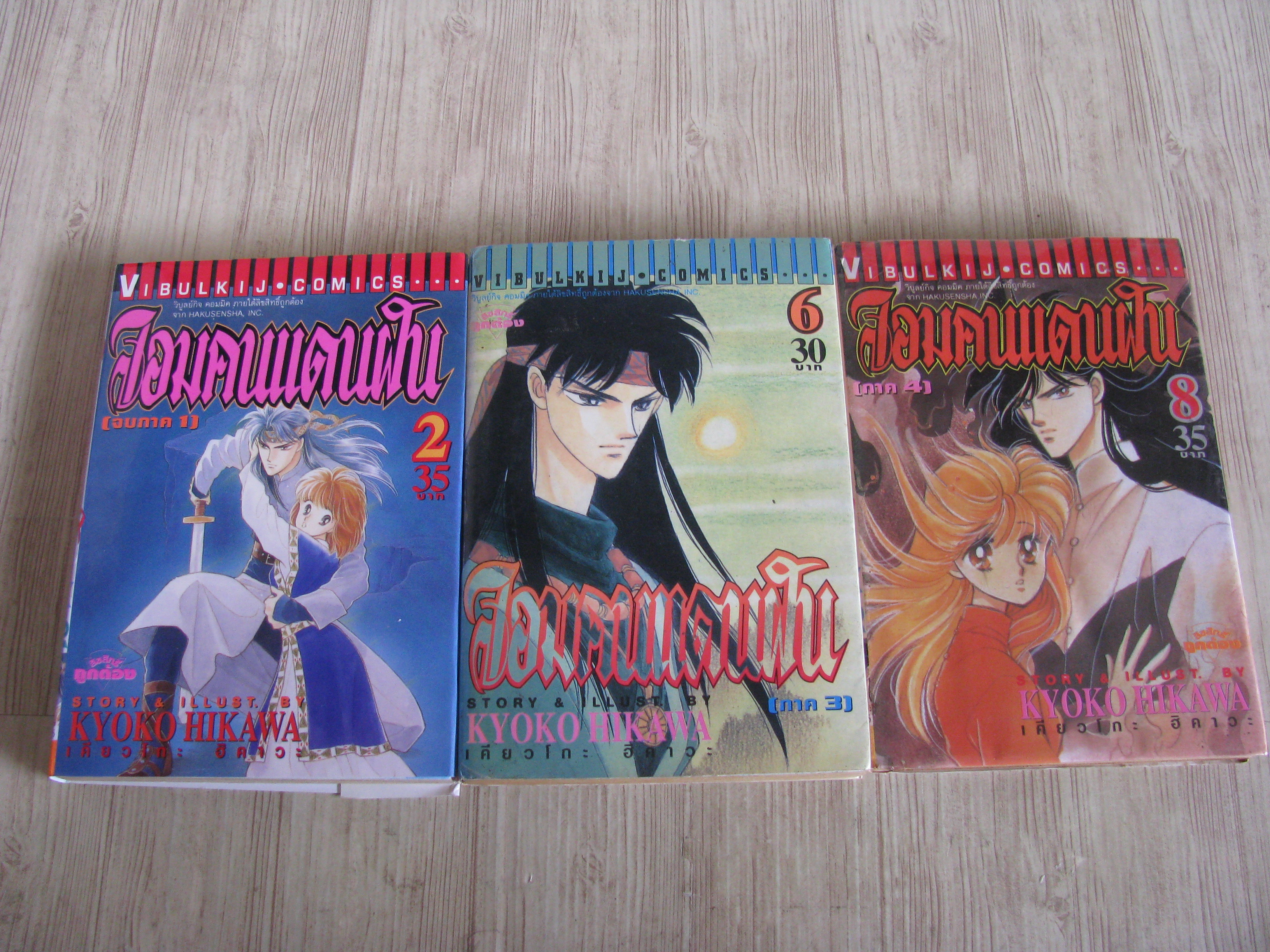 จอมคนแดนฝัน ชุด เล่ม 2,6,8