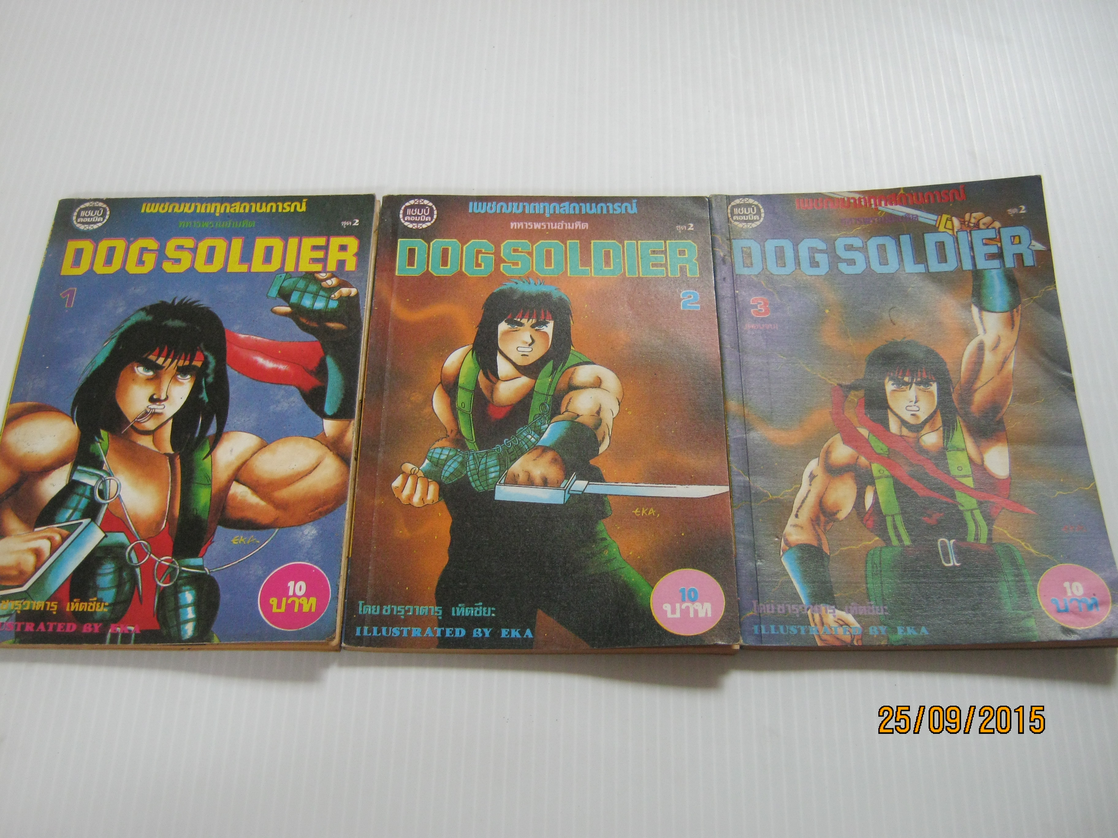DOG SOLDIER ชุด 2 (3 เล่มจบ)