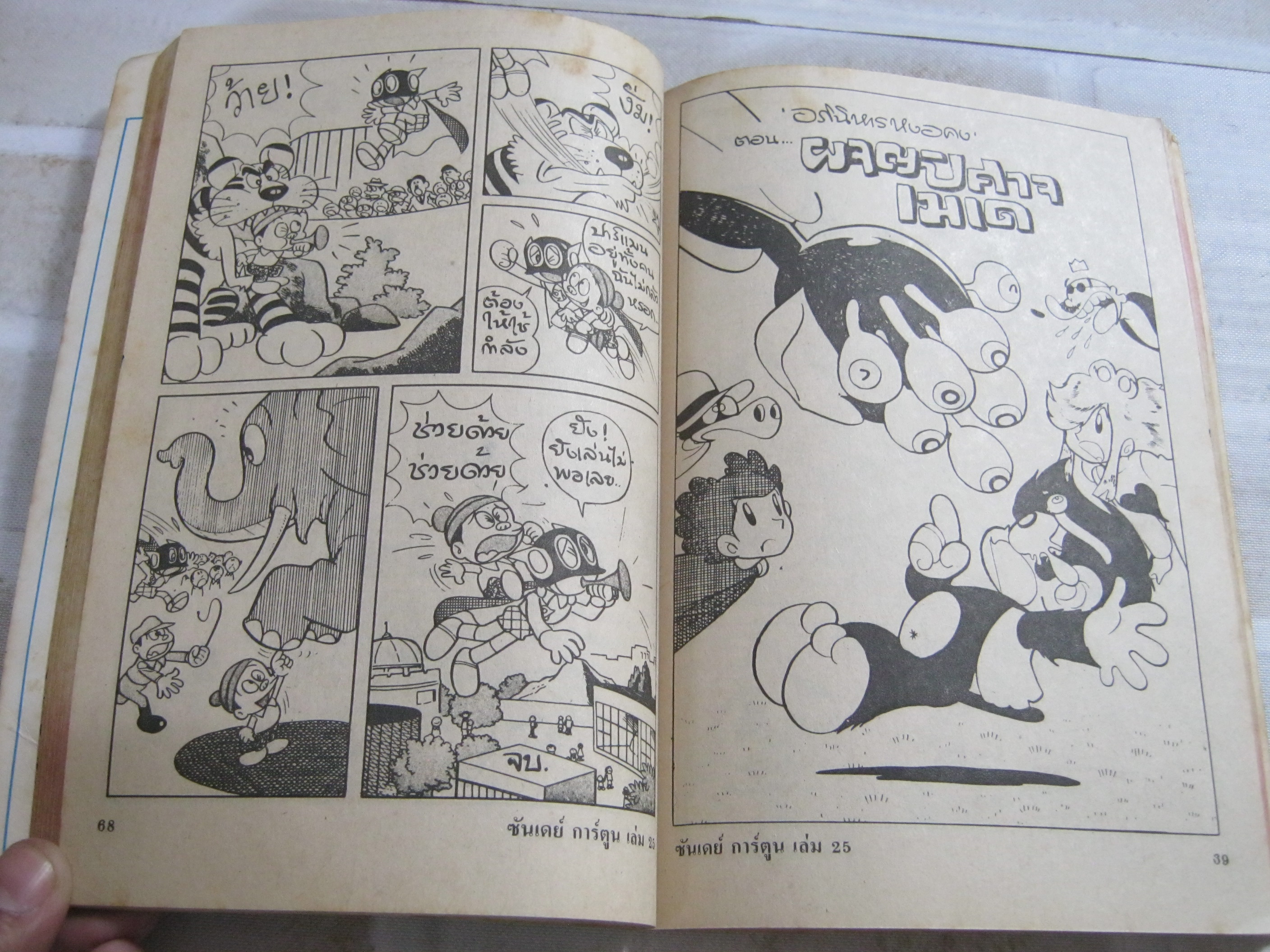 ซันเดย์การ์ตูน เล่ม 25