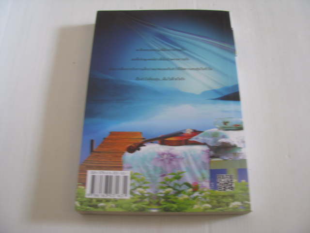 อุ่นรัก ชมออน เขียน