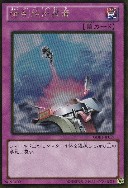 Compulsory Evacuation Device GOLD RARE