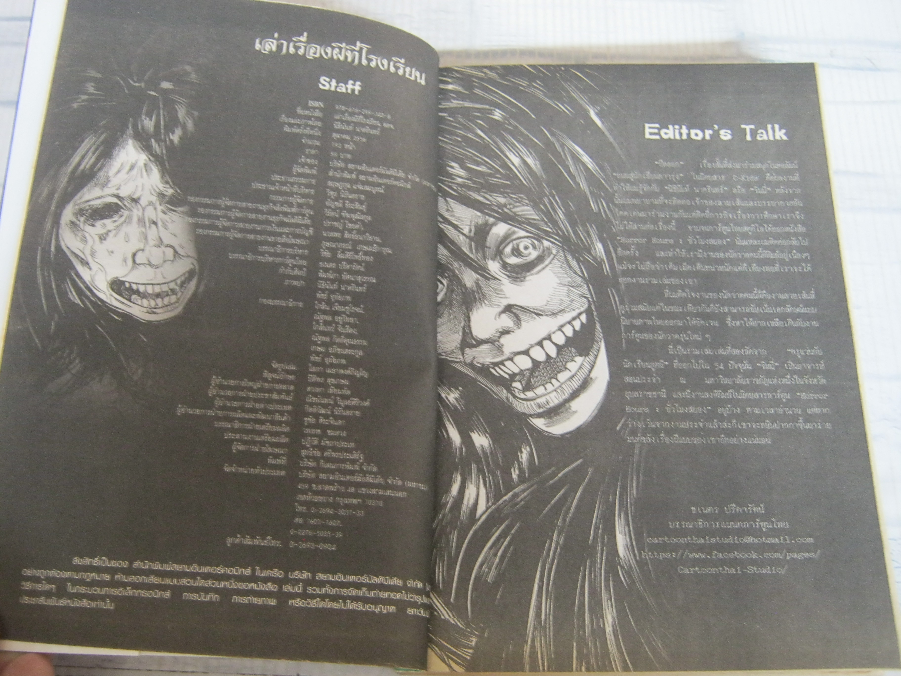 เล่าเรื่องผีที่โรงเรียน เล่มเดียวจบ นิชินันท์ นาครินทร์ เขียน