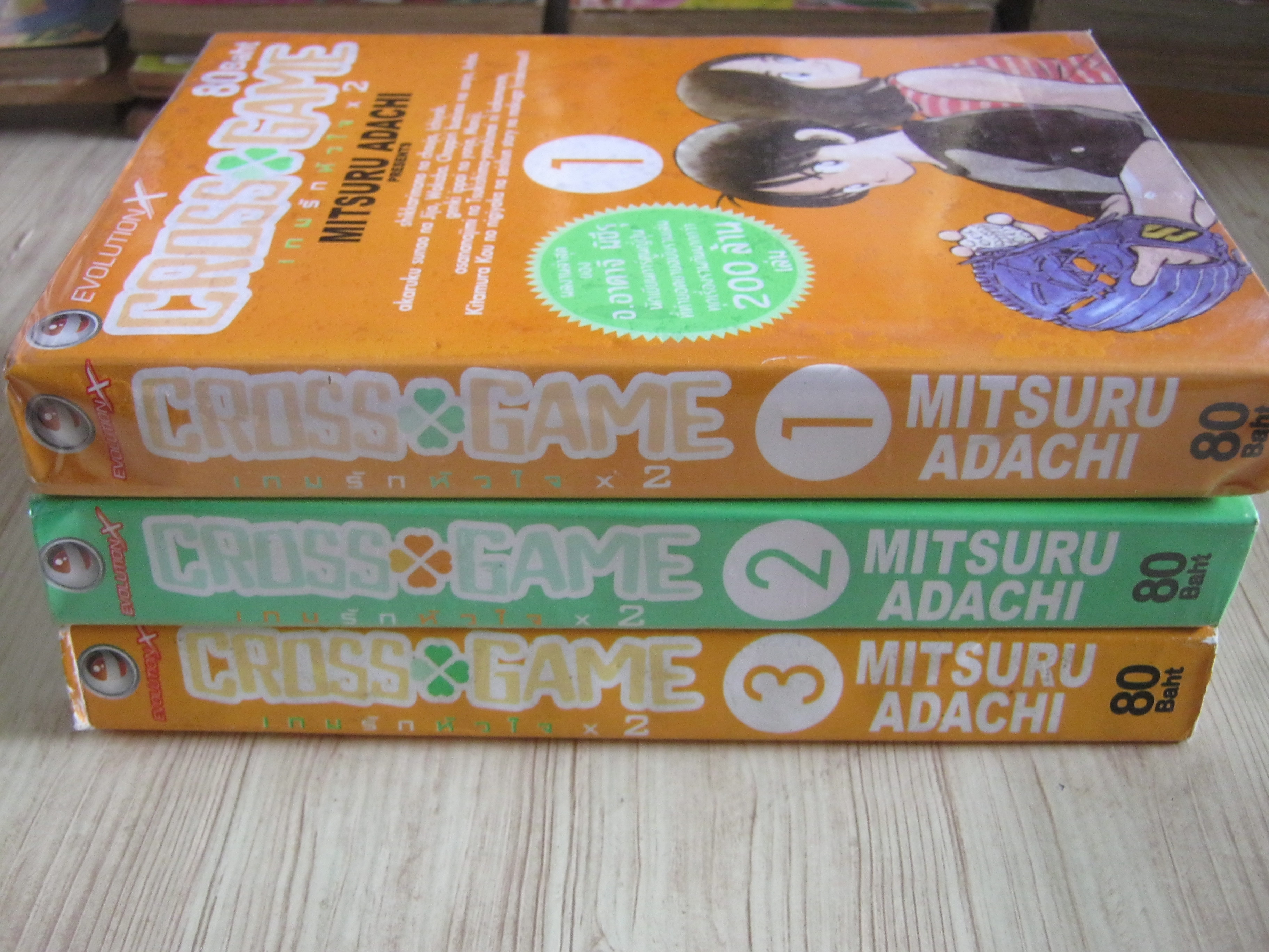 CROSS GAME เกนรักหัวใจ X 2 ชุด เล่ม 1-3