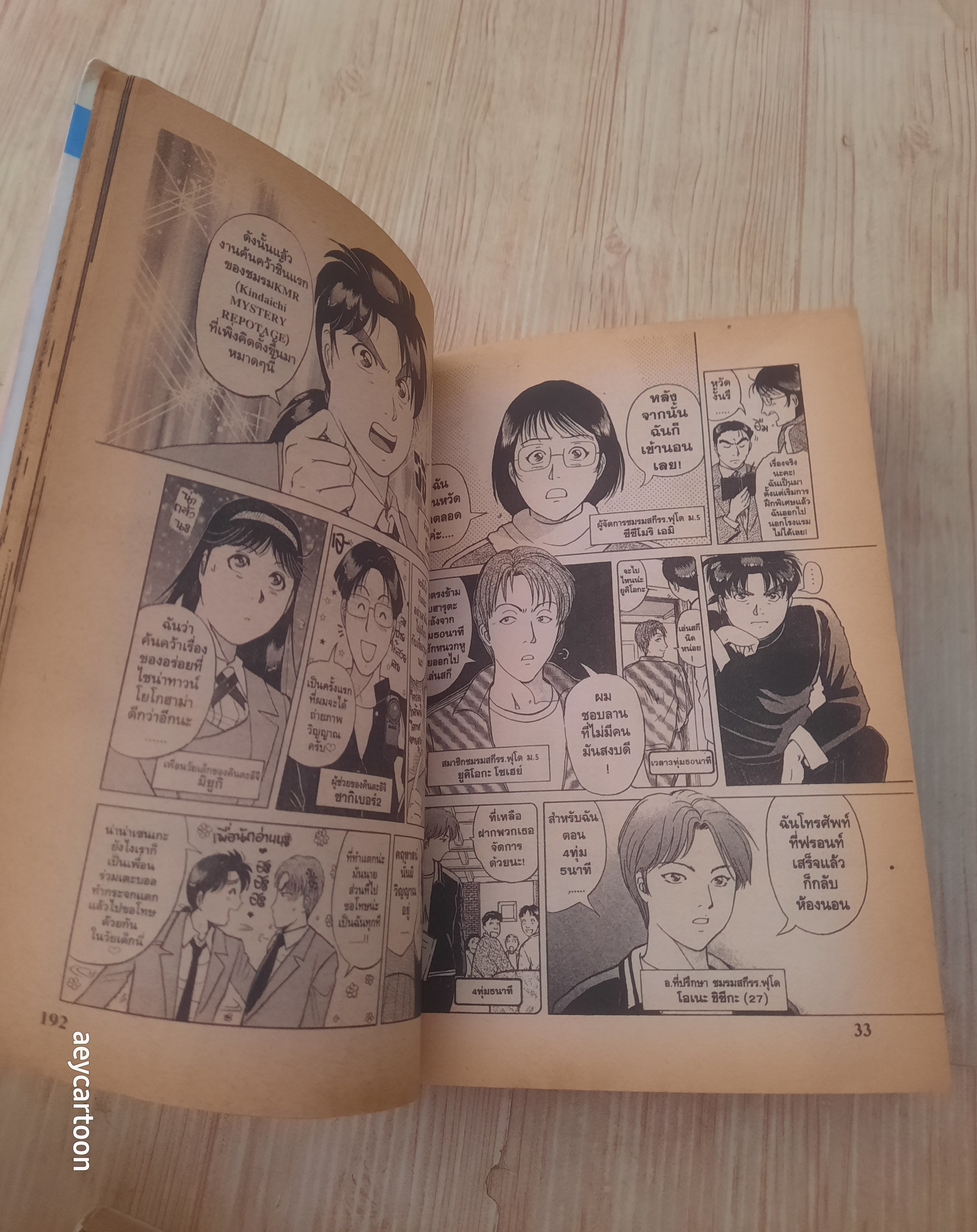 คินดะอิจิกับแฟ้มคดีพิศวง ครบชุด 6 เล่มจบ Kindaichi Shonen เขียน สภาพสะสม