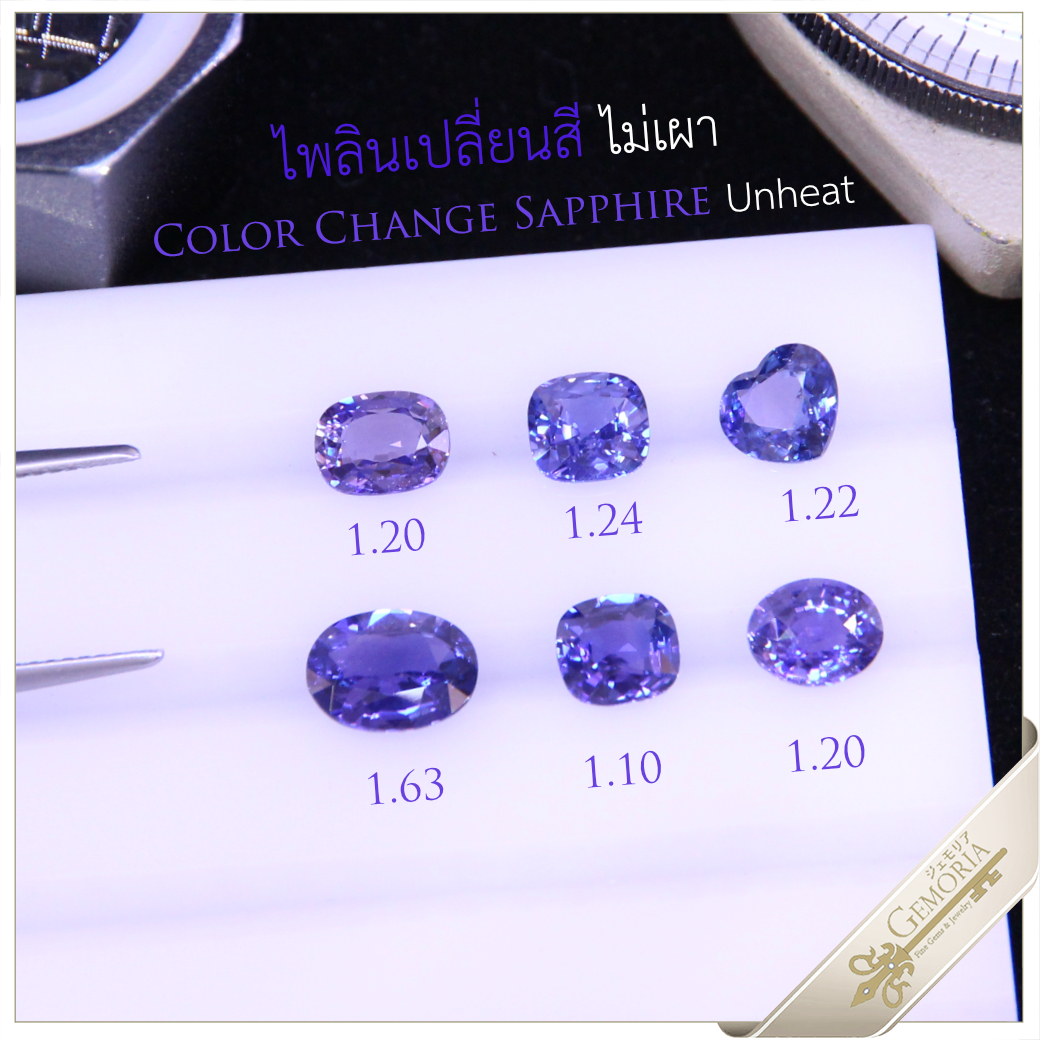 ColorChangeSapphire #ไพลินเปลี่ยนสี