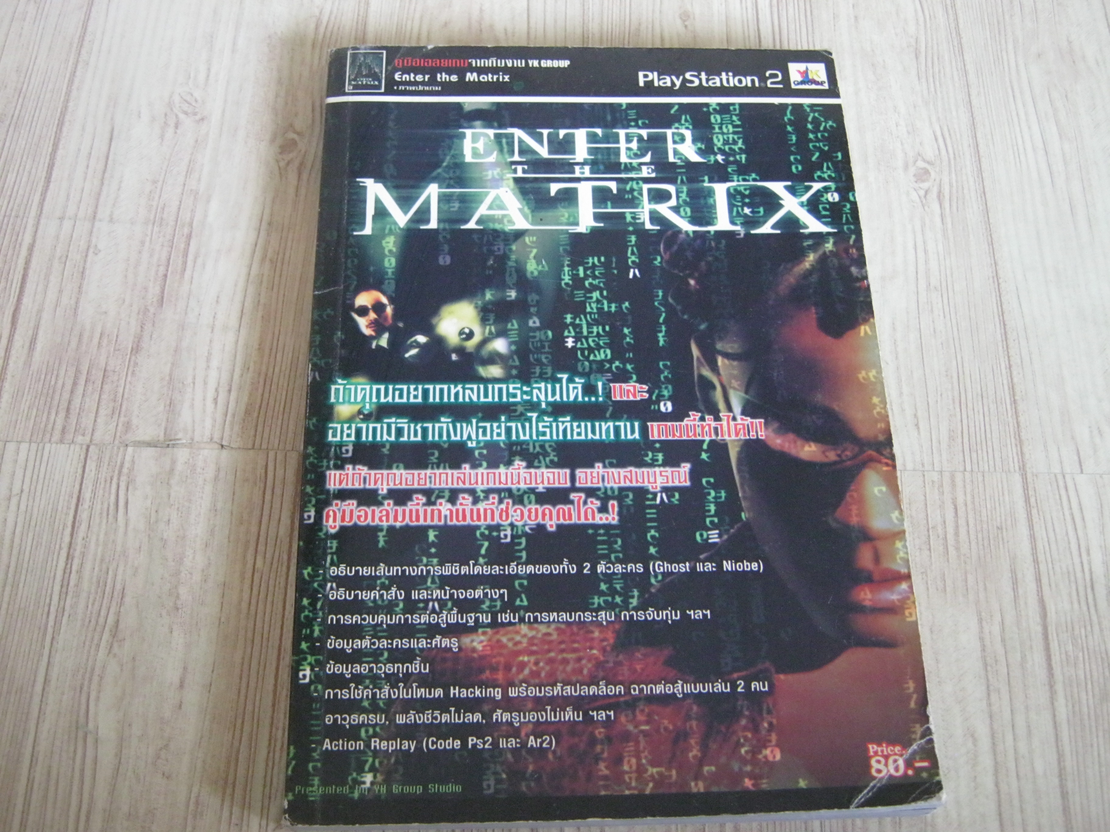 คู่มือเฉลยเกม PS2 ENTER MATRIX